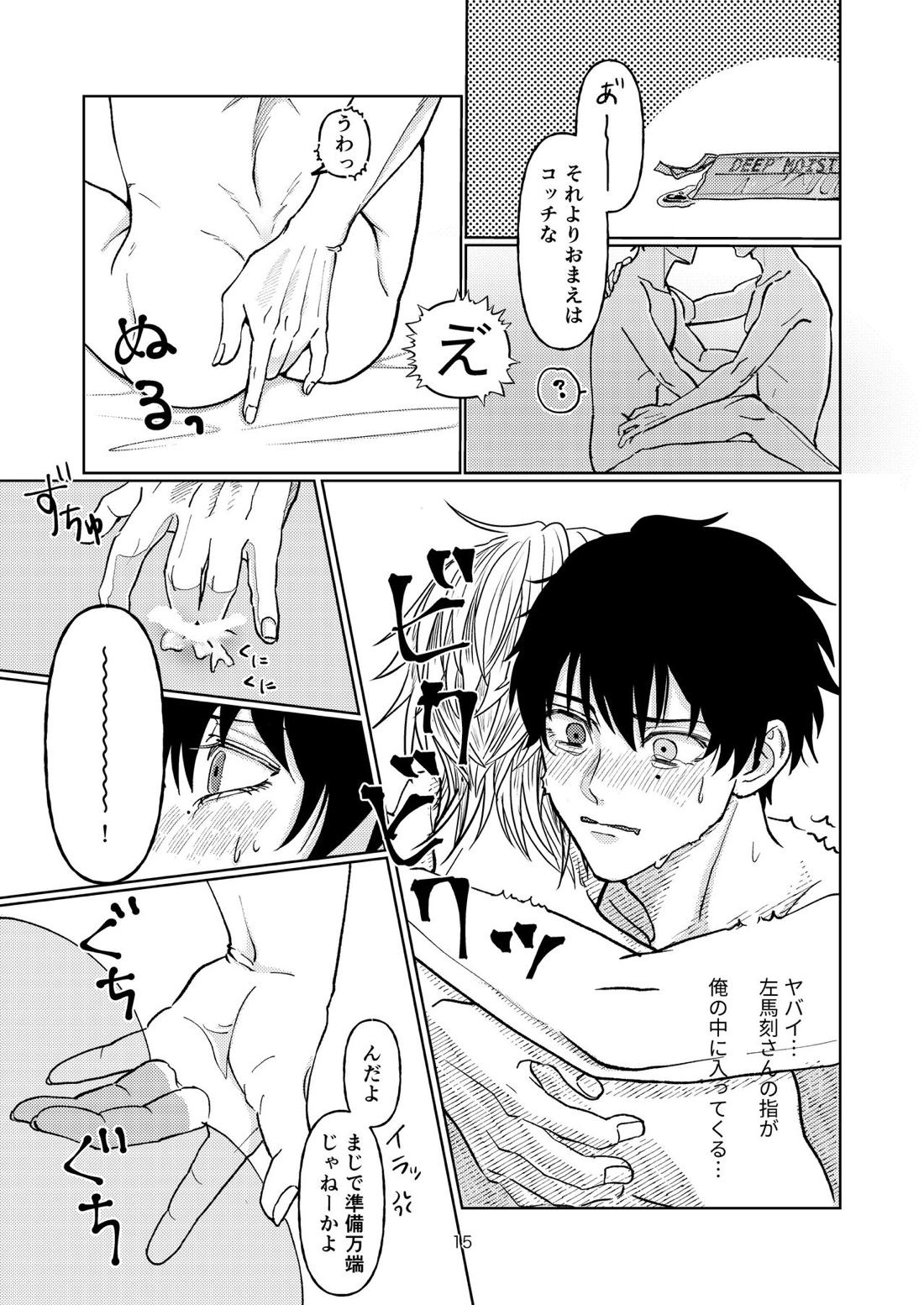 約束なんてなくたって【ヒプノシスマイク/左馬刻×一郎】 page 14