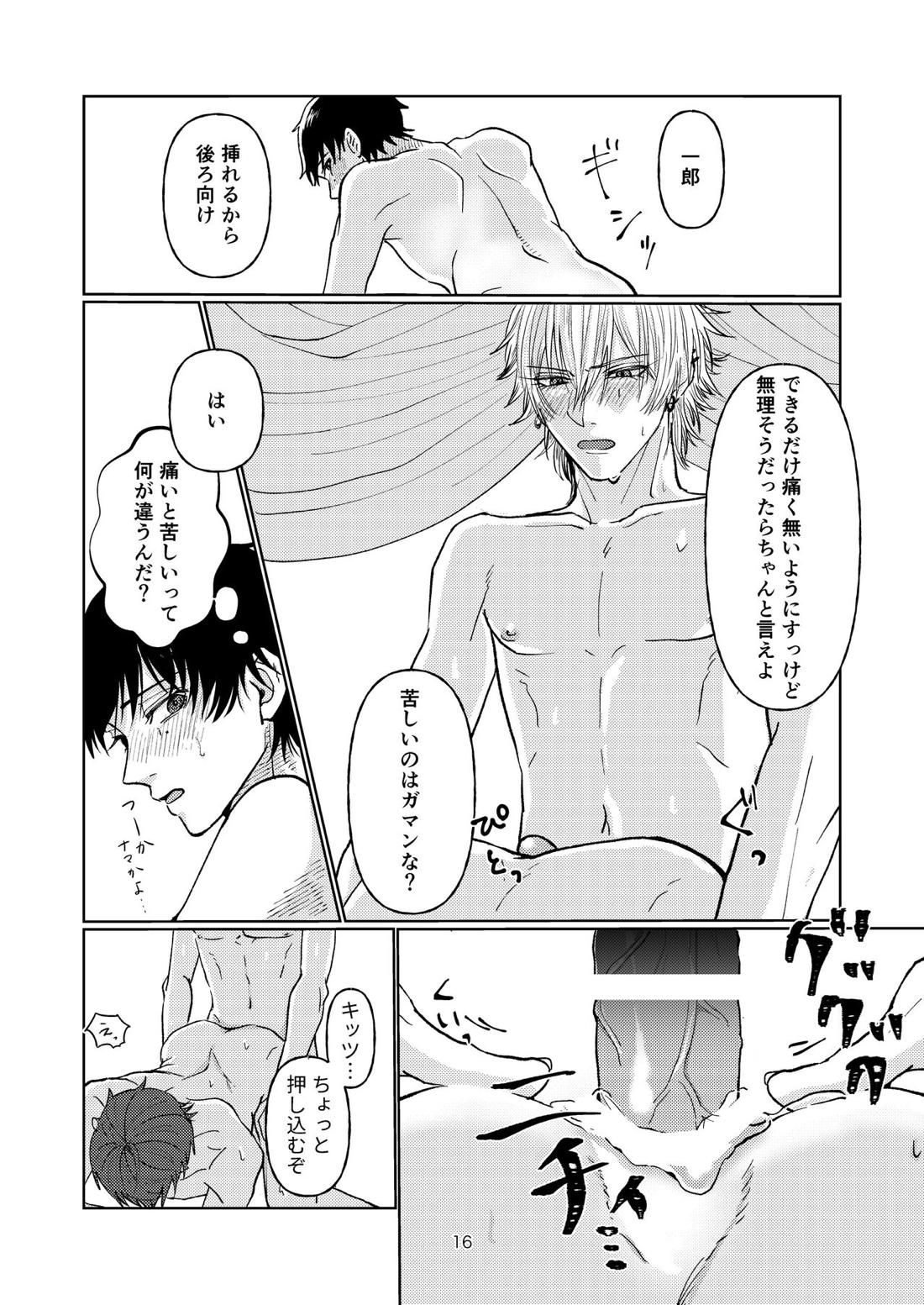 約束なんてなくたって【ヒプノシスマイク/左馬刻×一郎】 page 15