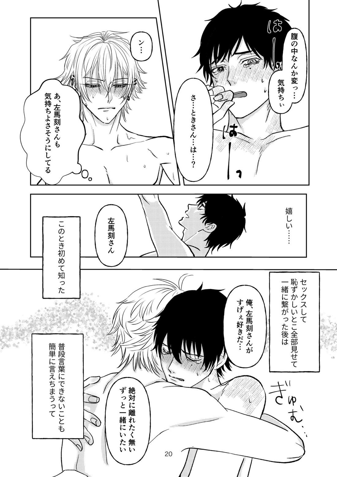約束なんてなくたって【ヒプノシスマイク/左馬刻×一郎】 page 19
