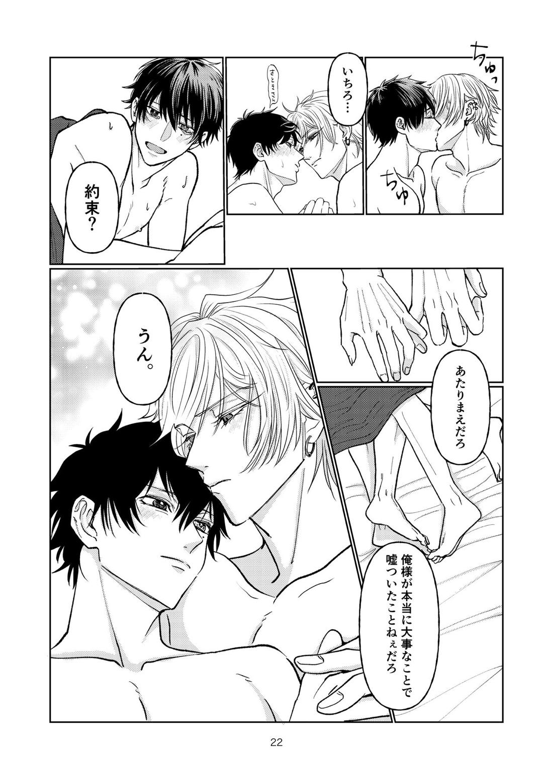 約束なんてなくたって【ヒプノシスマイク/左馬刻×一郎】 page 21