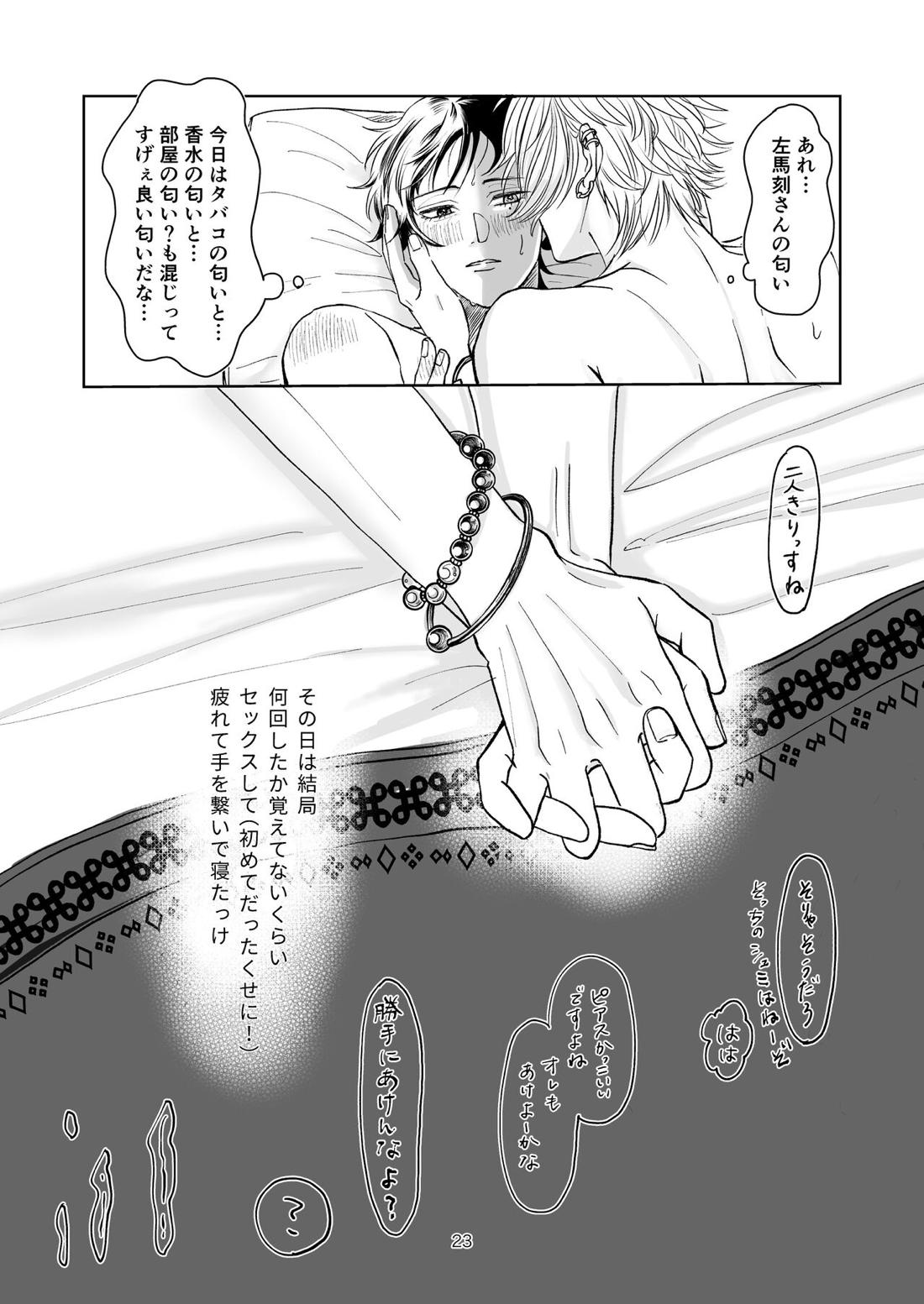 約束なんてなくたって【ヒプノシスマイク/左馬刻×一郎】 page 22