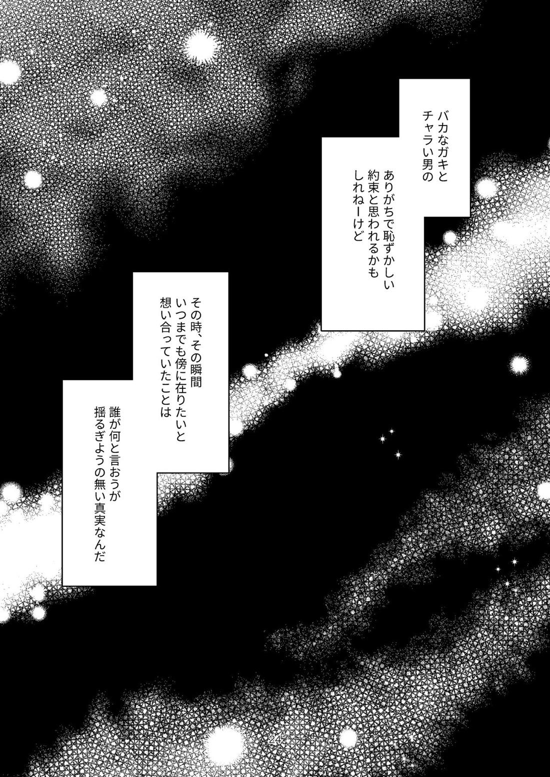 約束なんてなくたって【ヒプノシスマイク/左馬刻×一郎】 page 23