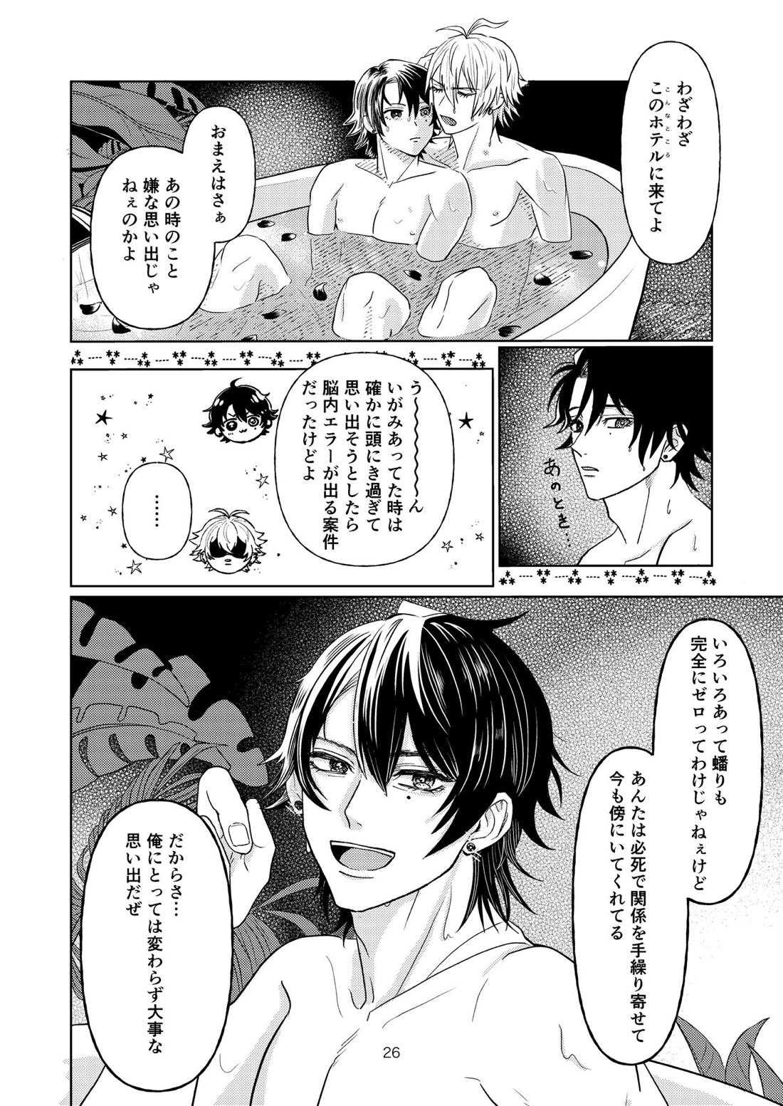 約束なんてなくたって【ヒプノシスマイク/左馬刻×一郎】 page 25