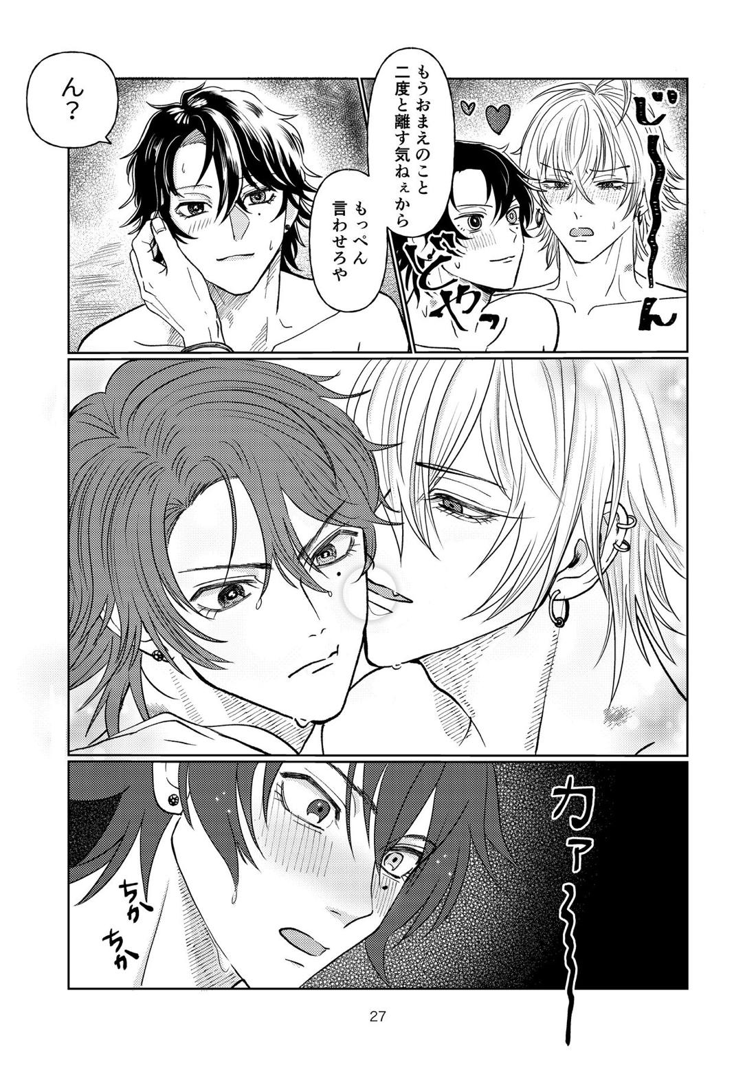 約束なんてなくたって【ヒプノシスマイク/左馬刻×一郎】 page 26