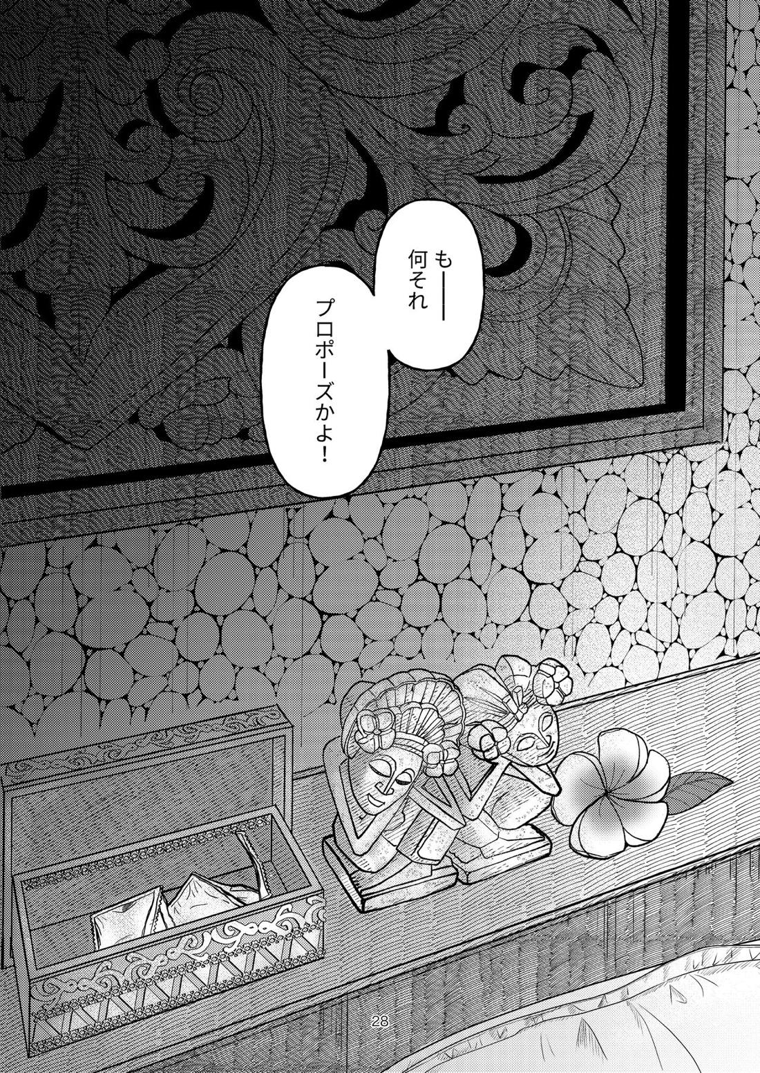 約束なんてなくたって【ヒプノシスマイク/左馬刻×一郎】 page 27