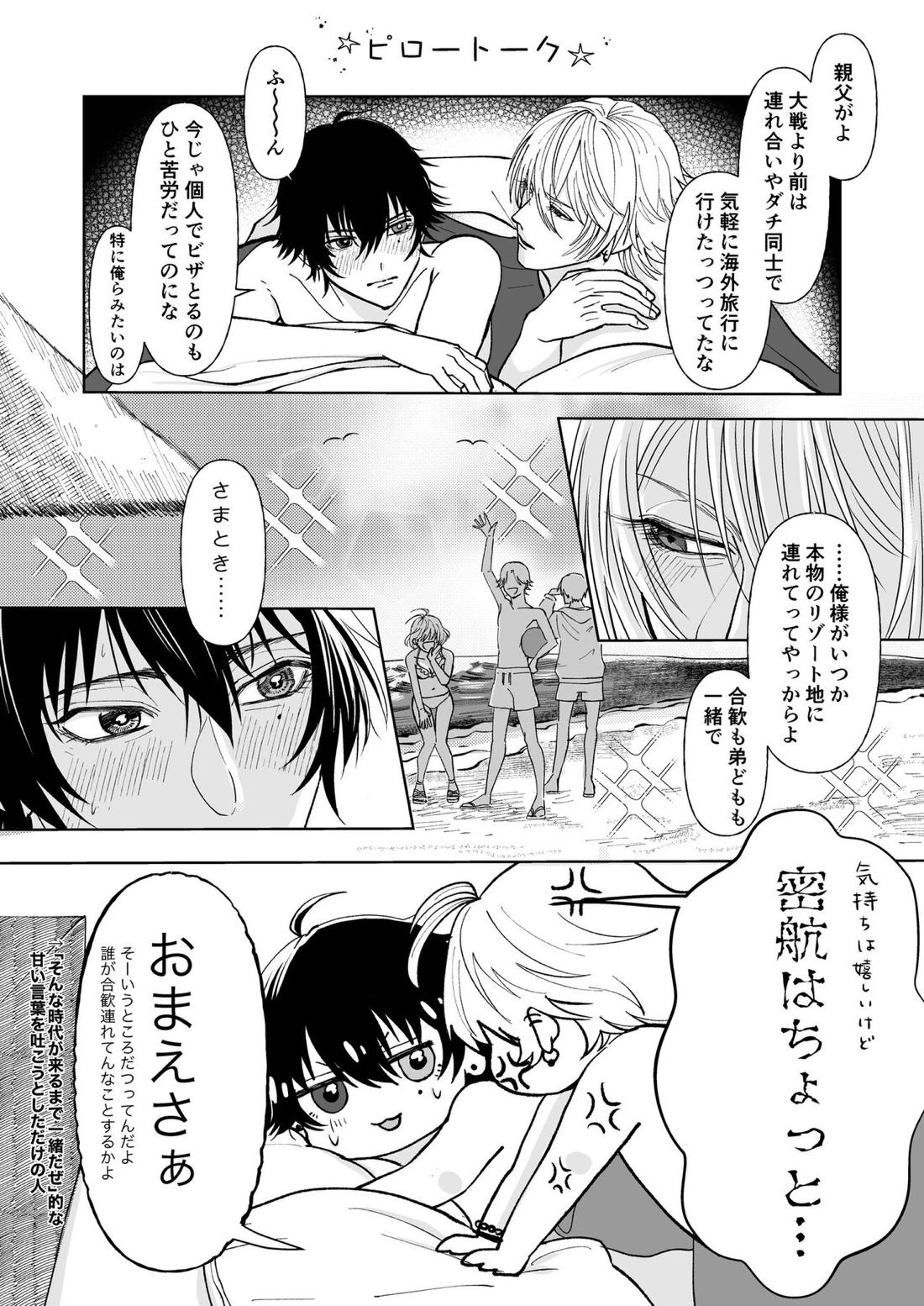 約束なんてなくたって【ヒプノシスマイク/左馬刻×一郎】 page 28