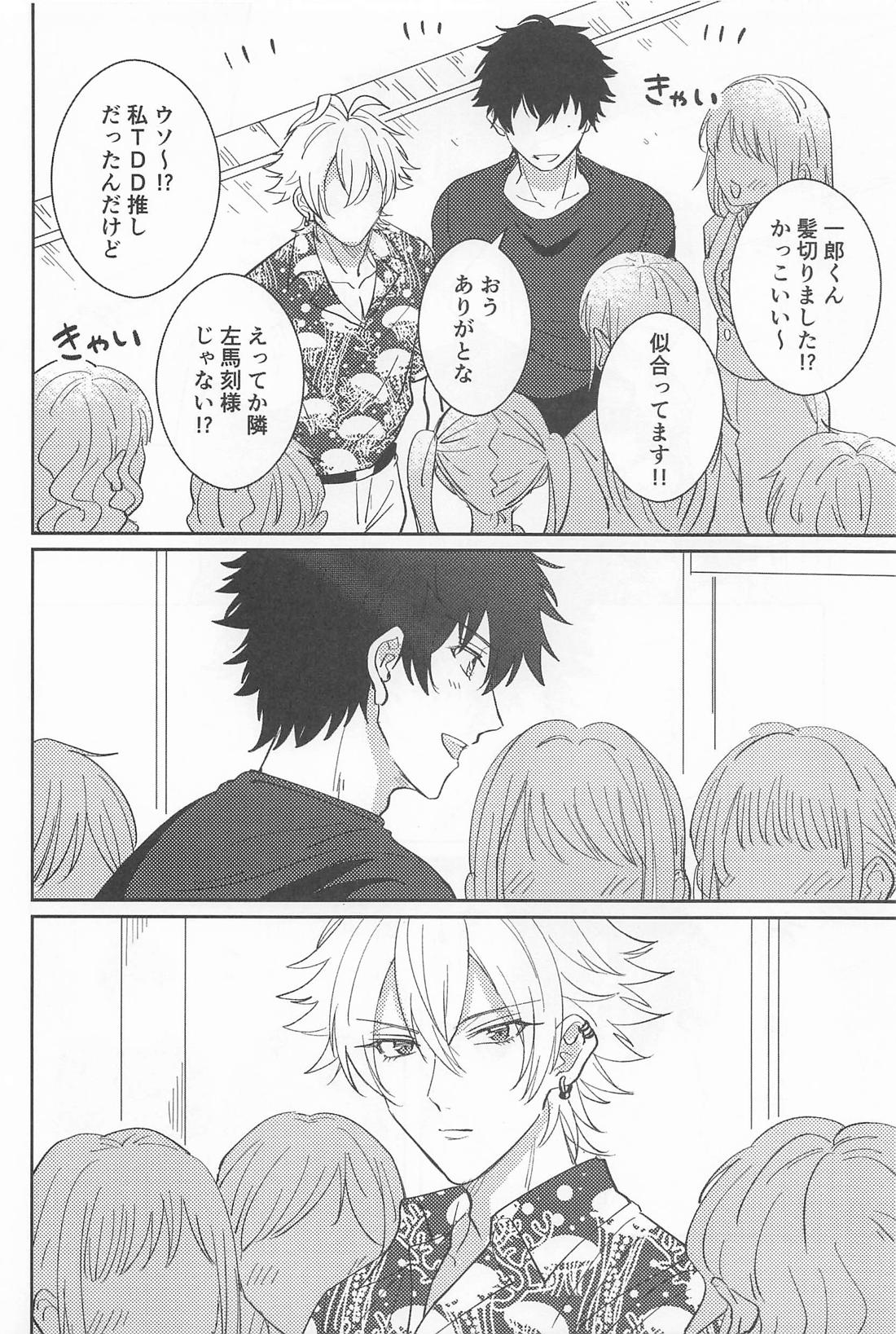 GROW UP【ヒプノシスマイク/左馬刻×一郎】 page 11