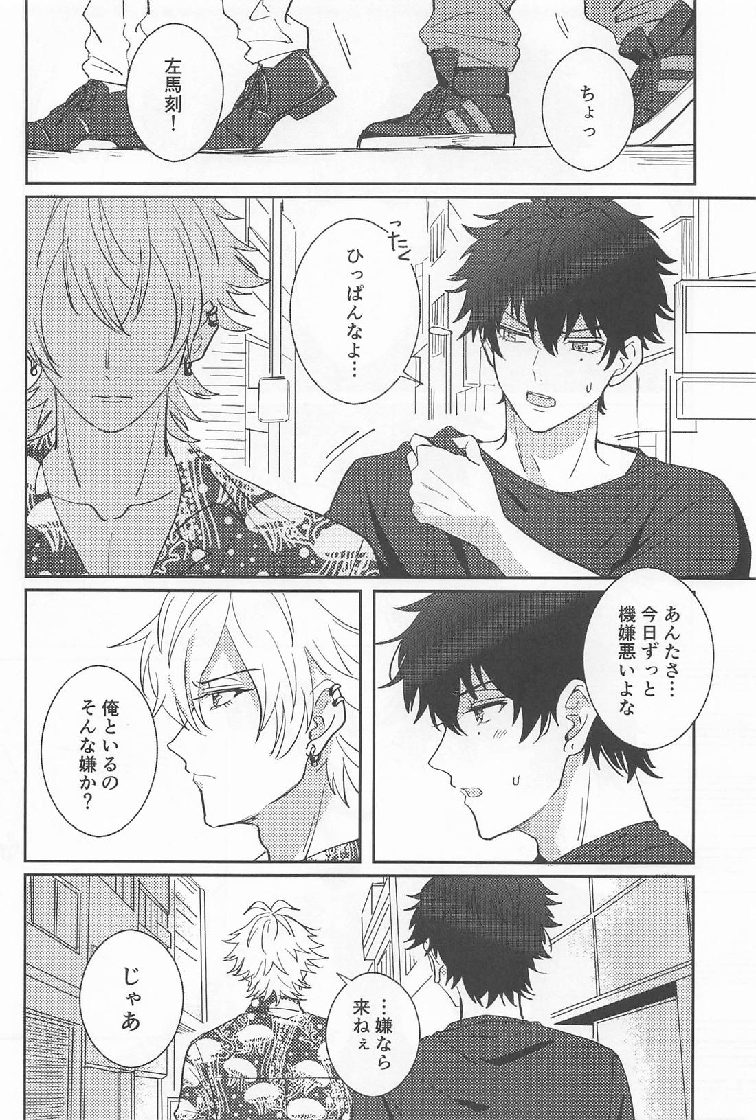 GROW UP【ヒプノシスマイク/左馬刻×一郎】 page 13