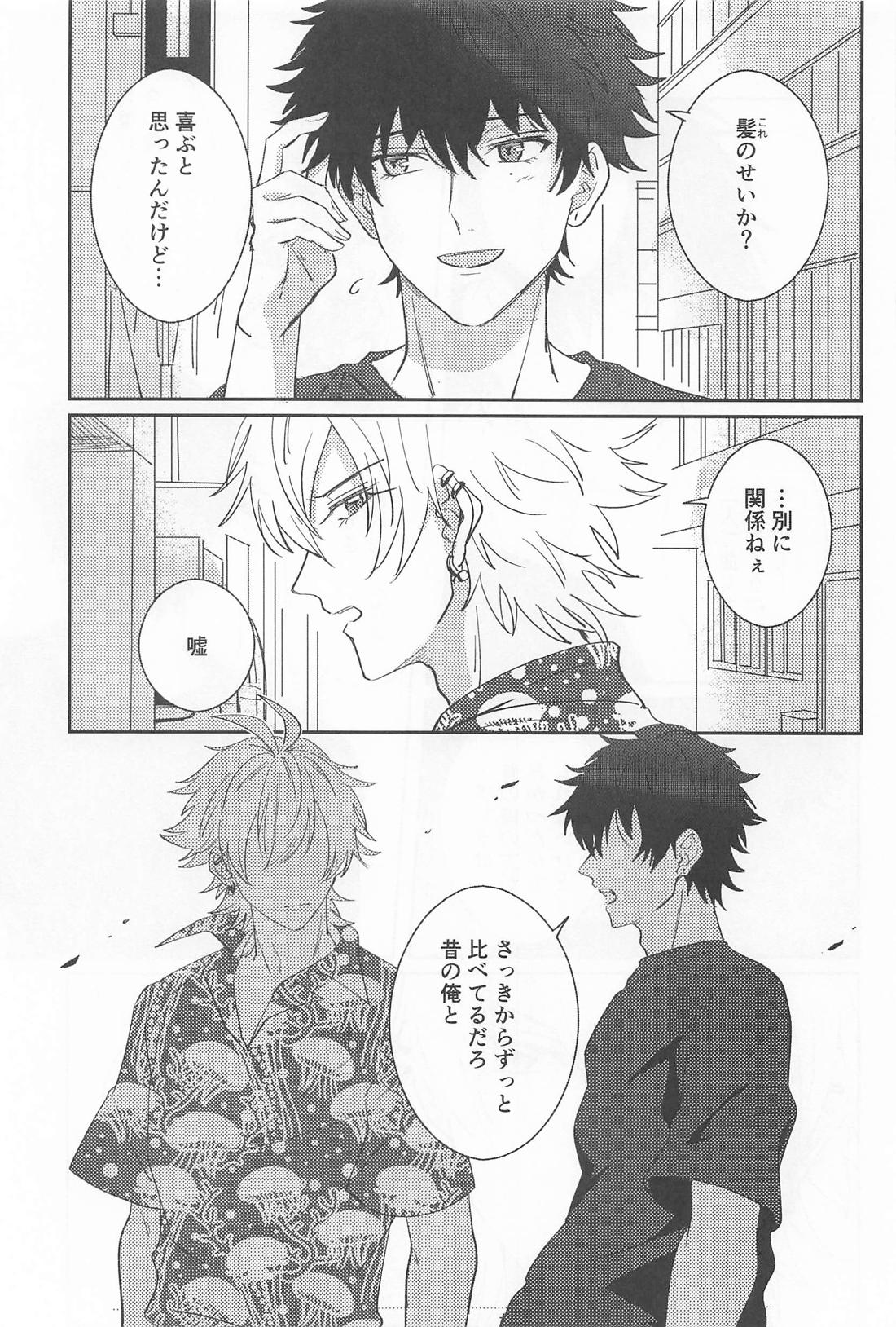 GROW UP【ヒプノシスマイク/左馬刻×一郎】 page 14