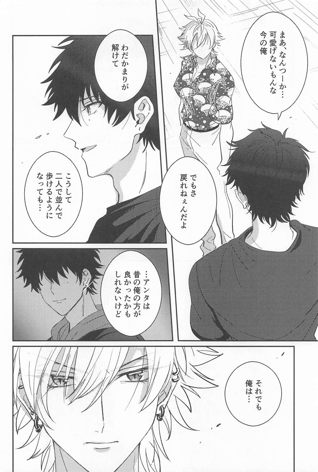 GROW UP【ヒプノシスマイク/左馬刻×一郎】 page 15