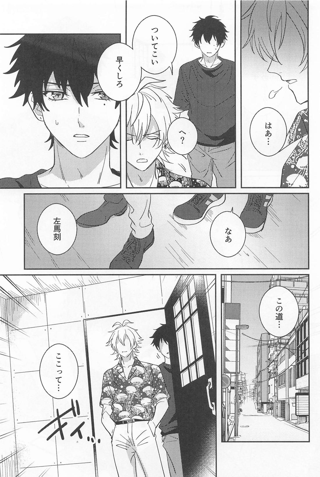 GROW UP【ヒプノシスマイク/左馬刻×一郎】 page 16
