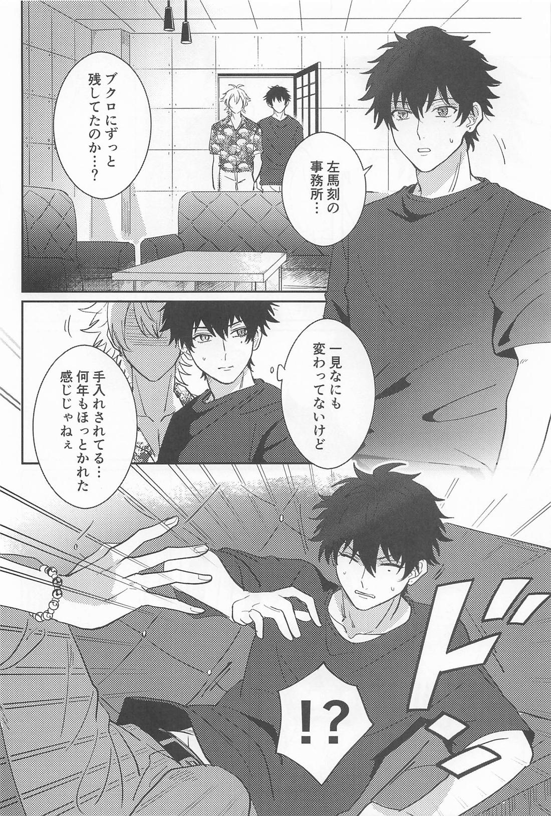 GROW UP【ヒプノシスマイク/左馬刻×一郎】 page 17