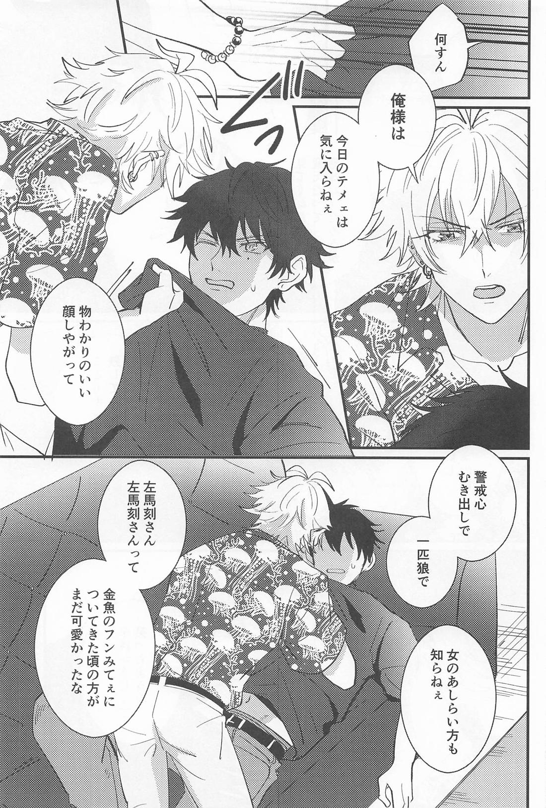 GROW UP【ヒプノシスマイク/左馬刻×一郎】 page 18