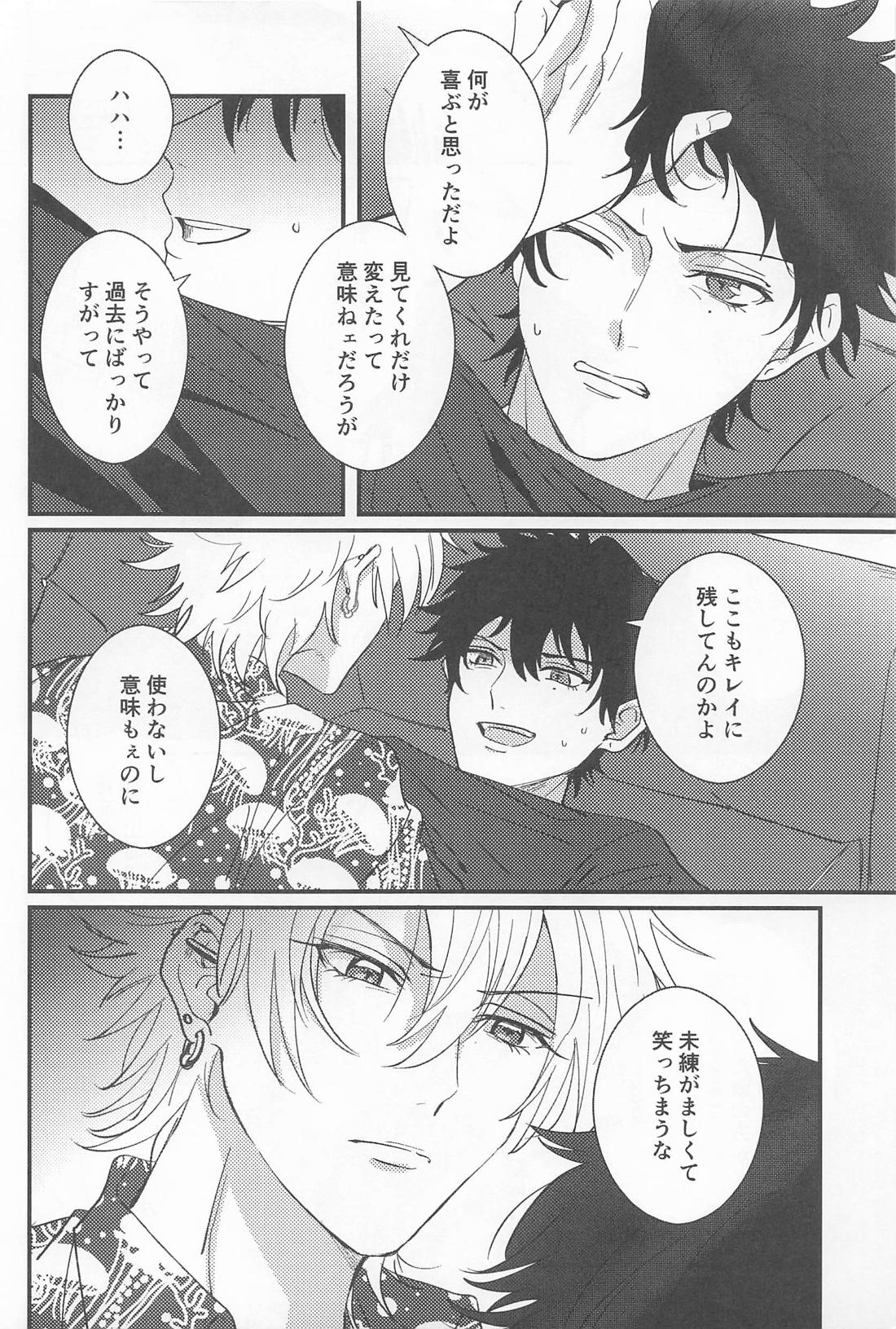 GROW UP【ヒプノシスマイク/左馬刻×一郎】 page 19