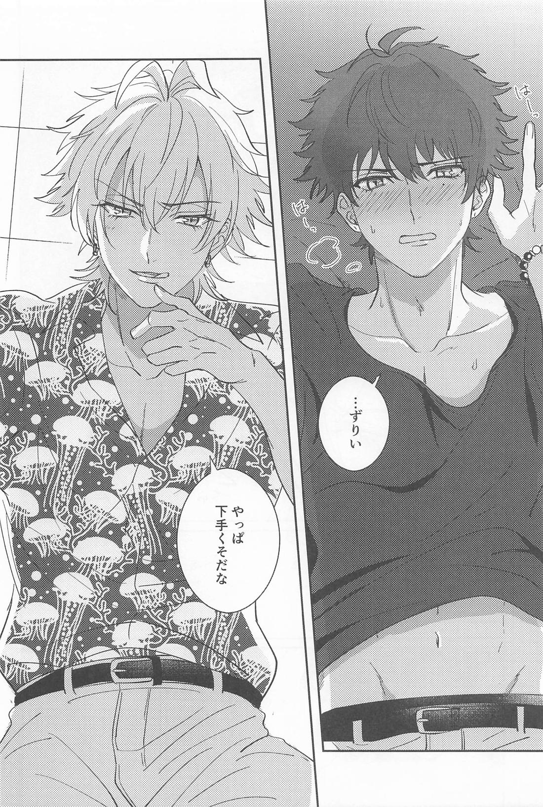GROW UP【ヒプノシスマイク/左馬刻×一郎】 page 23