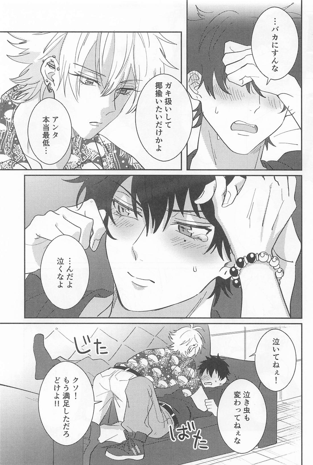 GROW UP【ヒプノシスマイク/左馬刻×一郎】 page 24