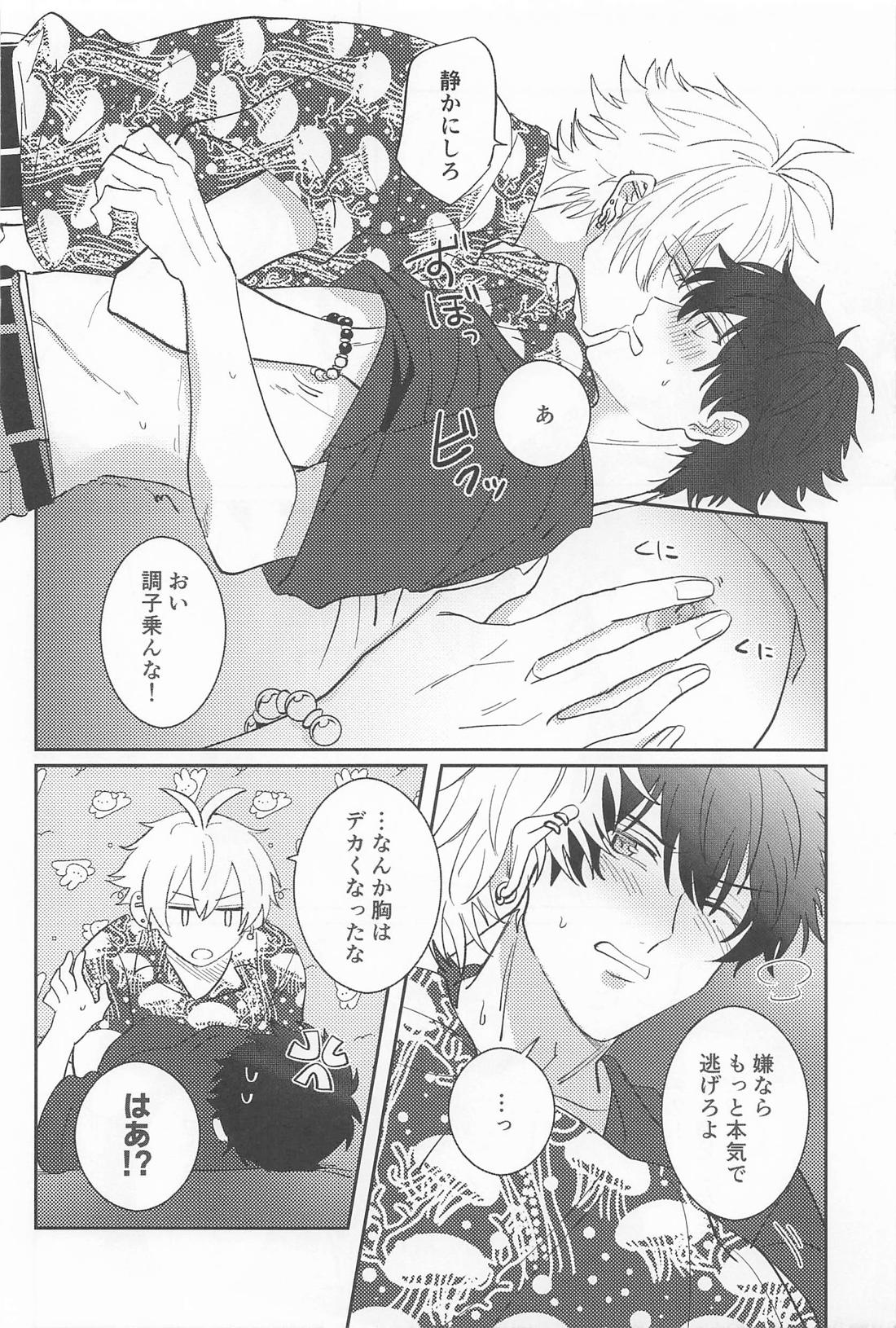 GROW UP【ヒプノシスマイク/左馬刻×一郎】 page 25