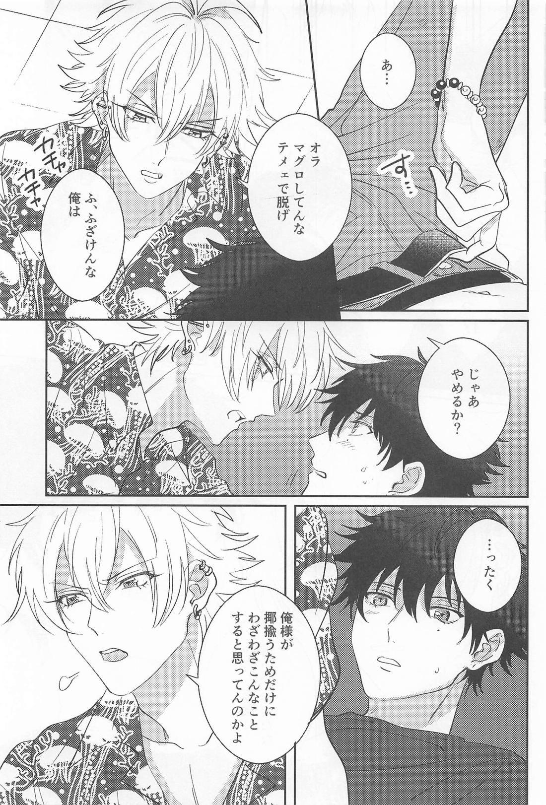 GROW UP【ヒプノシスマイク/左馬刻×一郎】 page 26