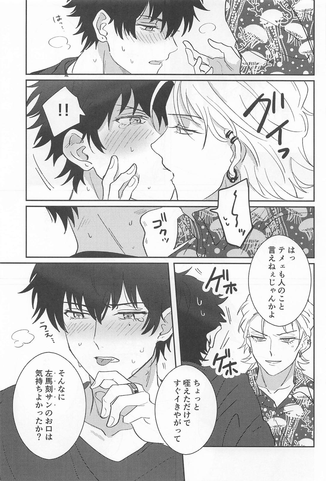 GROW UP【ヒプノシスマイク/左馬刻×一郎】 page 30