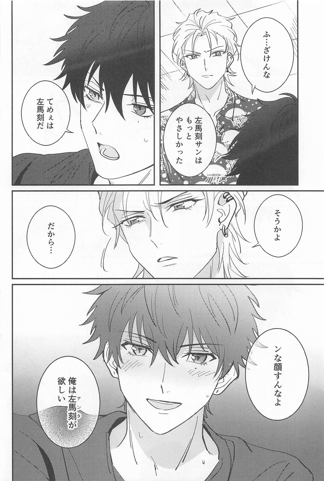 GROW UP【ヒプノシスマイク/左馬刻×一郎】 page 31