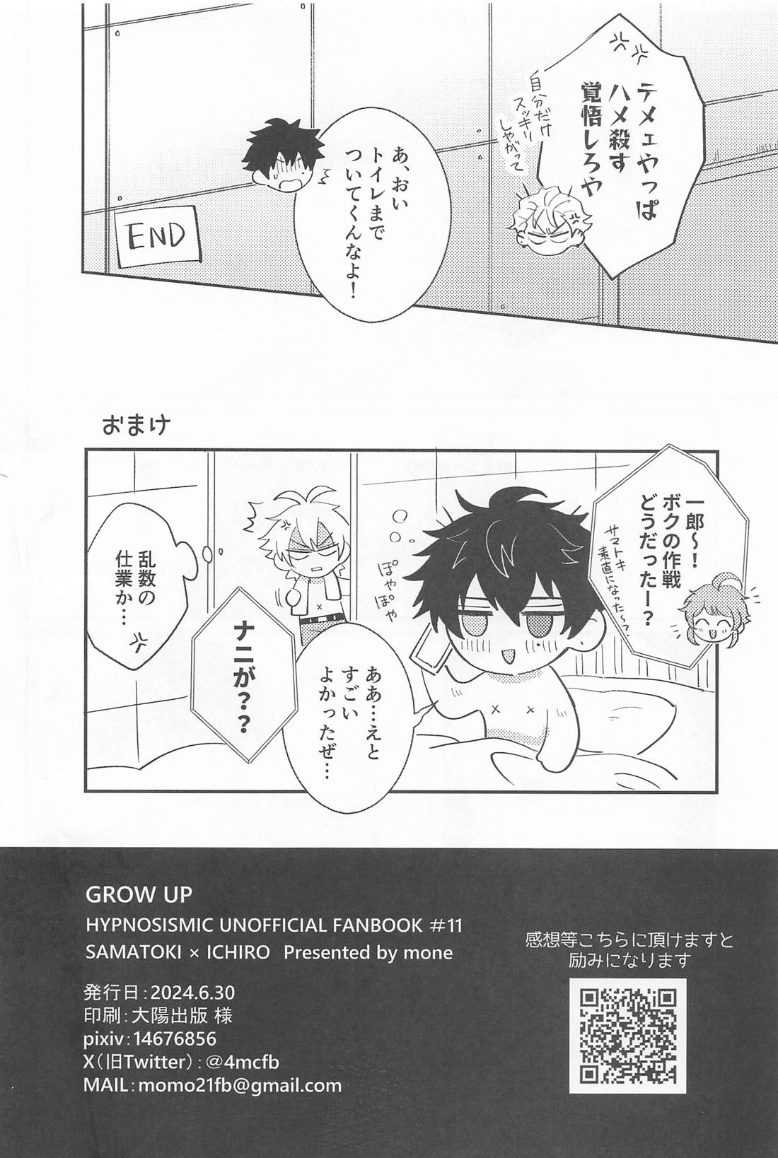 GROW UP【ヒプノシスマイク/左馬刻×一郎】 page 33