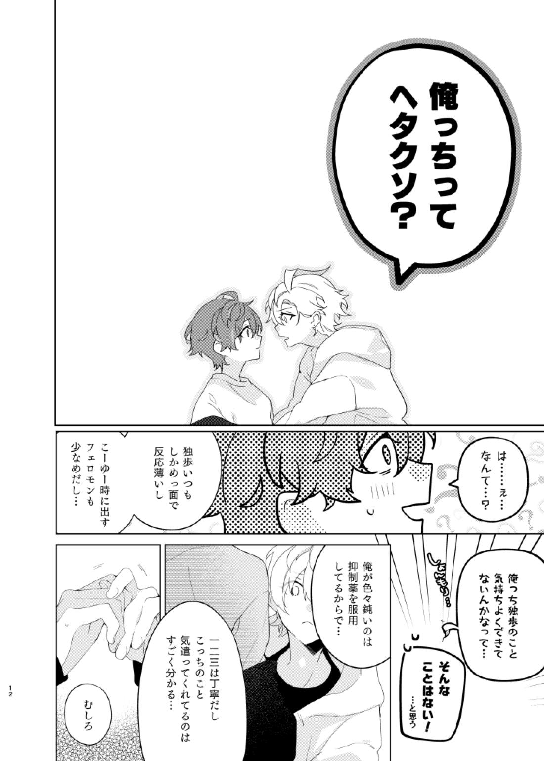 そこに愛があるだけ【ヒプノシスマイク/ひふど(伊弉冉一二三×観音坂独歩)】 page 11