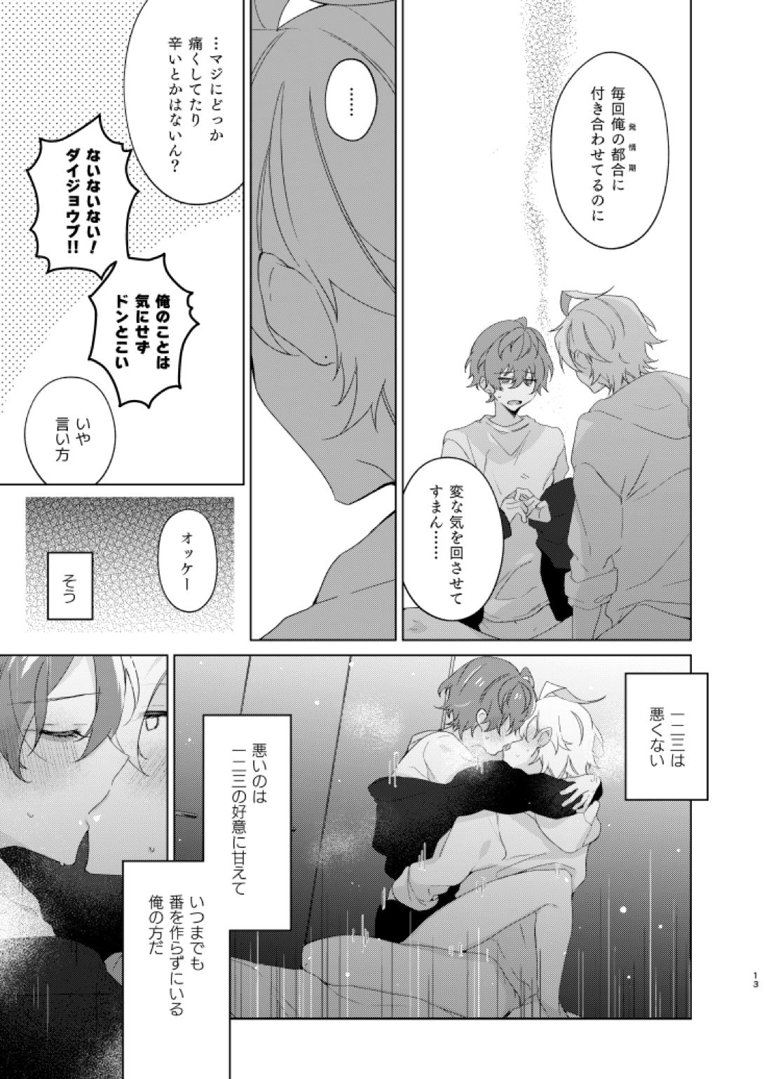 そこに愛があるだけ【ヒプノシスマイク/ひふど(伊弉冉一二三×観音坂独歩)】 page 12