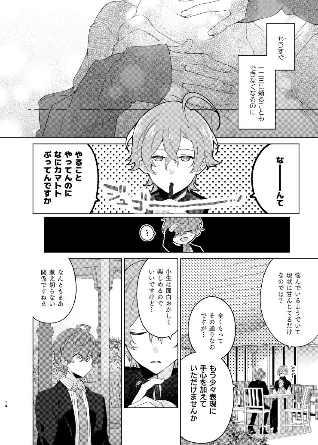 そこに愛があるだけ【ヒプノシスマイク/ひふど(伊弉冉一二三×観音坂独歩)】 page 13
