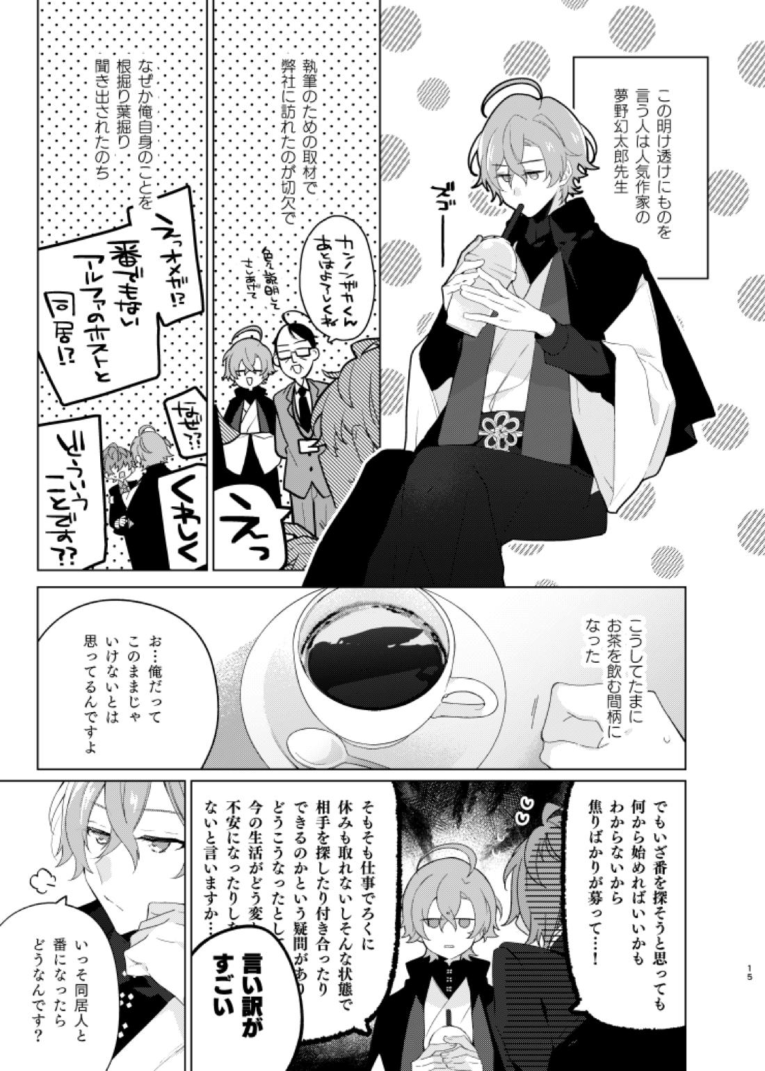 そこに愛があるだけ【ヒプノシスマイク/ひふど(伊弉冉一二三×観音坂独歩)】 page 14