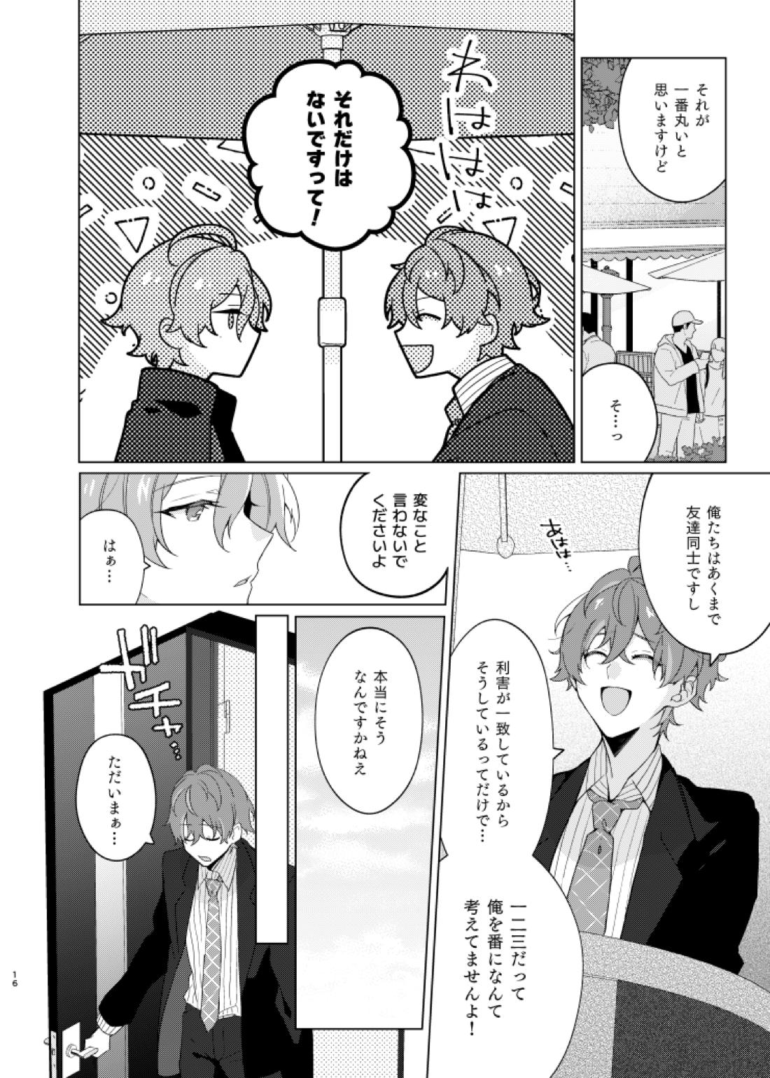 そこに愛があるだけ【ヒプノシスマイク/ひふど(伊弉冉一二三×観音坂独歩)】 page 15