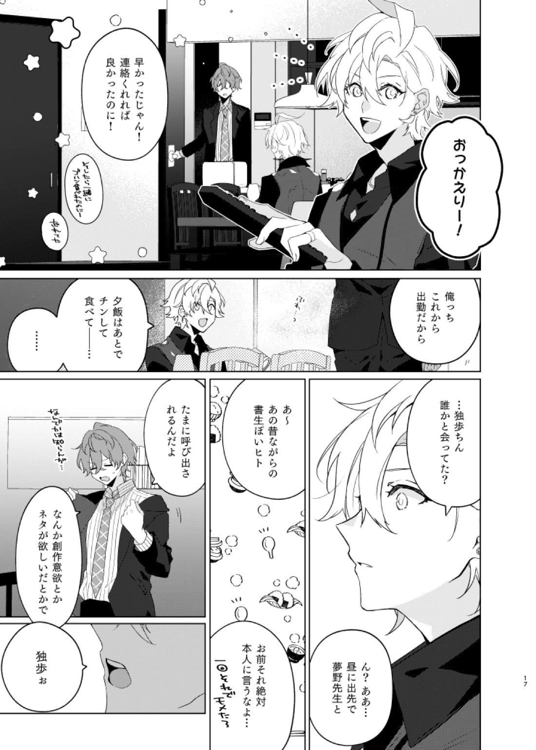 そこに愛があるだけ【ヒプノシスマイク/ひふど(伊弉冉一二三×観音坂独歩)】 page 16