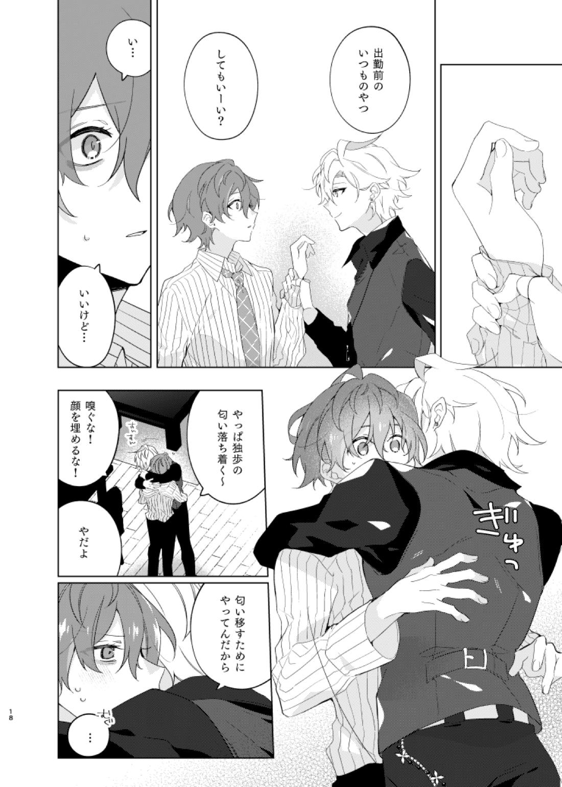 そこに愛があるだけ【ヒプノシスマイク/ひふど(伊弉冉一二三×観音坂独歩)】 page 17
