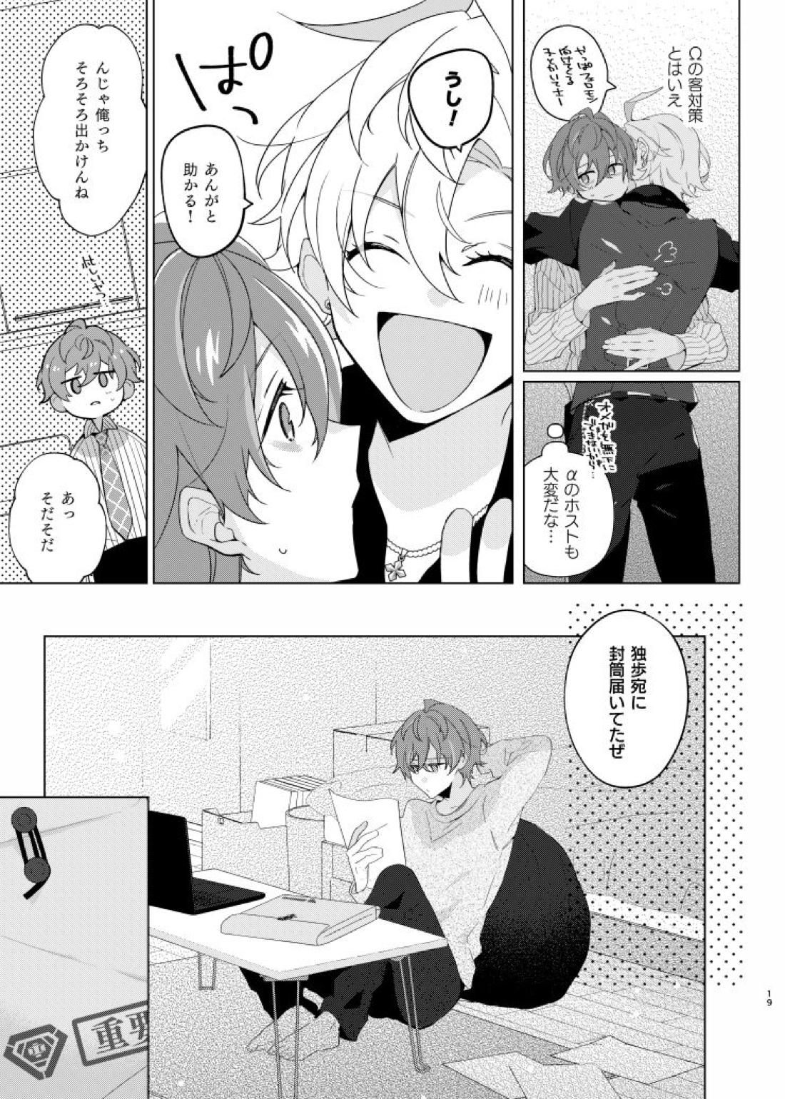 そこに愛があるだけ【ヒプノシスマイク/ひふど(伊弉冉一二三×観音坂独歩)】 page 18