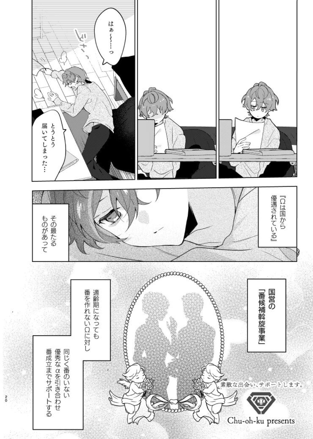 そこに愛があるだけ【ヒプノシスマイク/ひふど(伊弉冉一二三×観音坂独歩)】 page 19