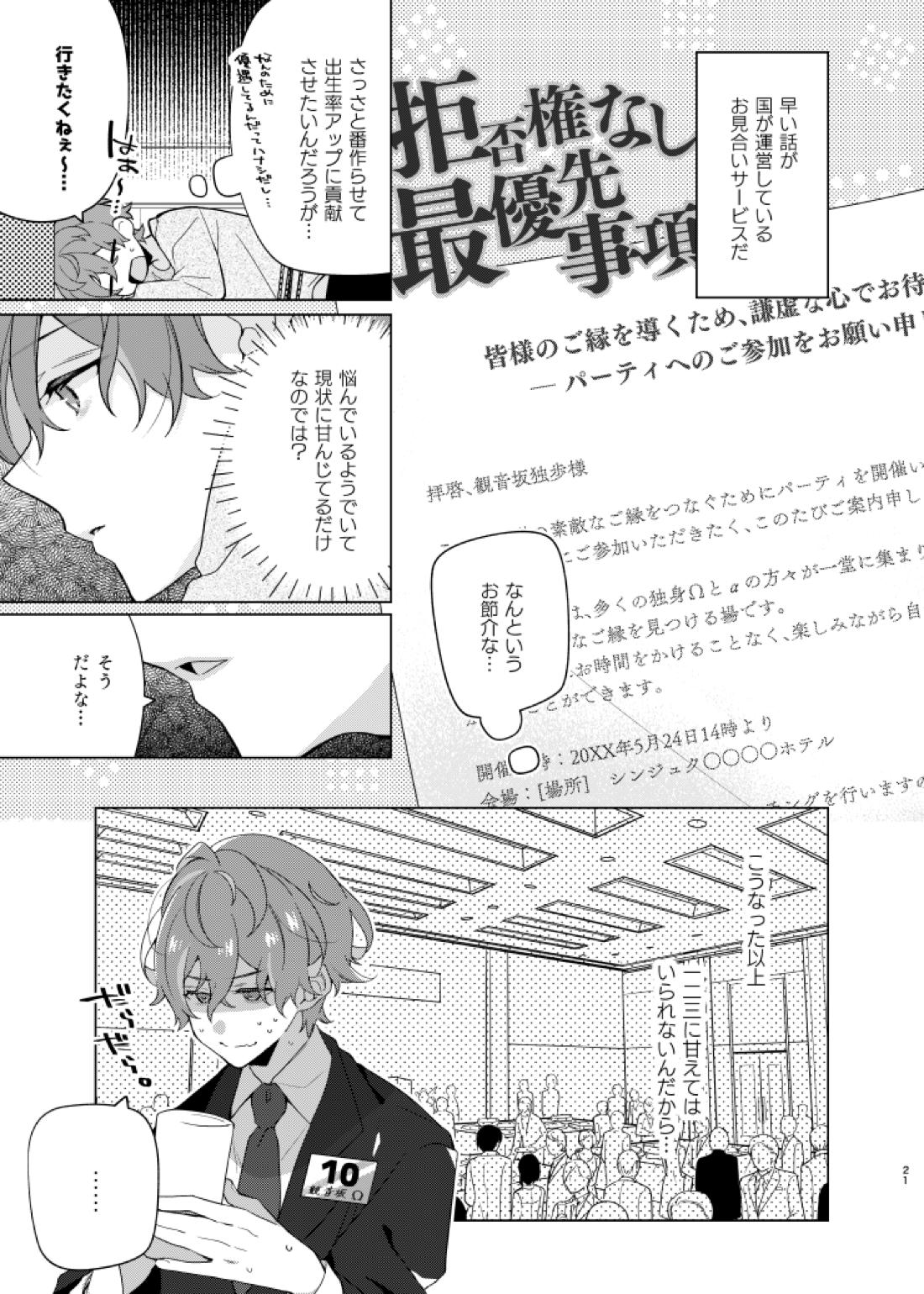 そこに愛があるだけ【ヒプノシスマイク/ひふど(伊弉冉一二三×観音坂独歩)】 page 20
