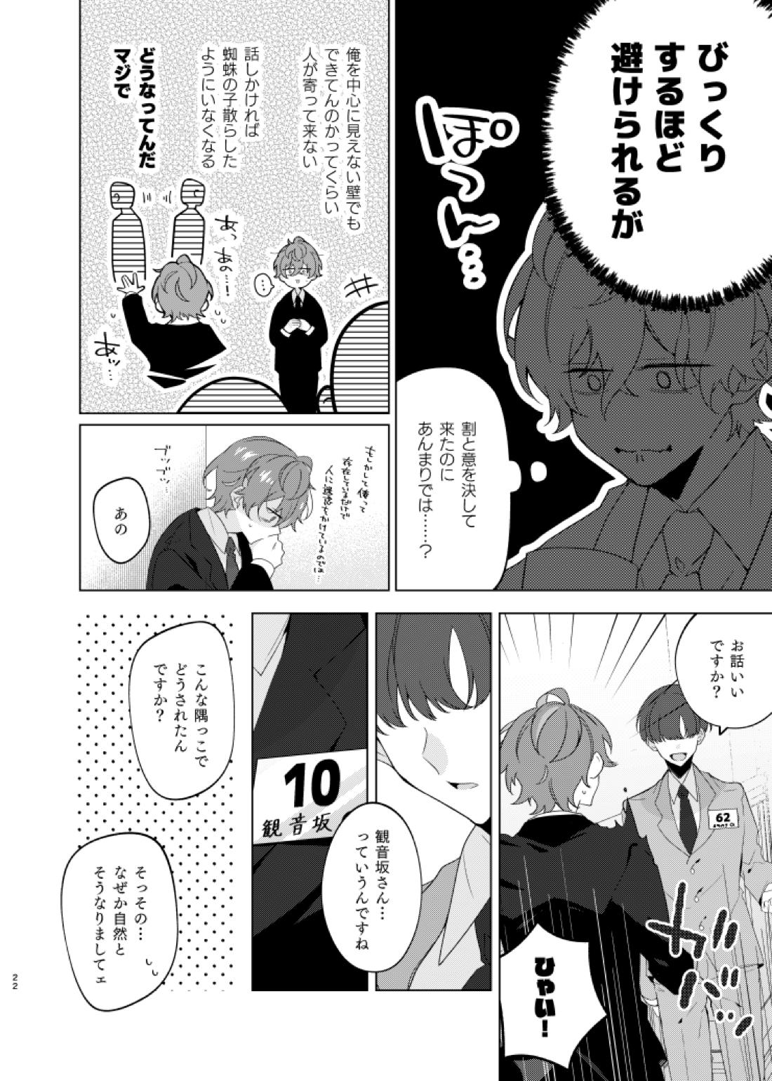そこに愛があるだけ【ヒプノシスマイク/ひふど(伊弉冉一二三×観音坂独歩)】 page 21