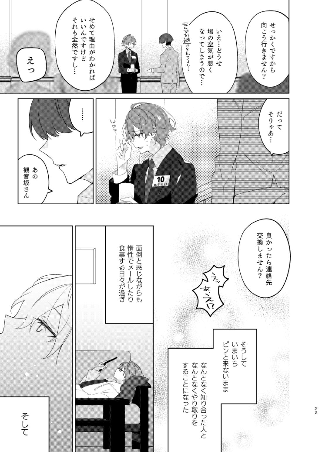 そこに愛があるだけ【ヒプノシスマイク/ひふど(伊弉冉一二三×観音坂独歩)】 page 22