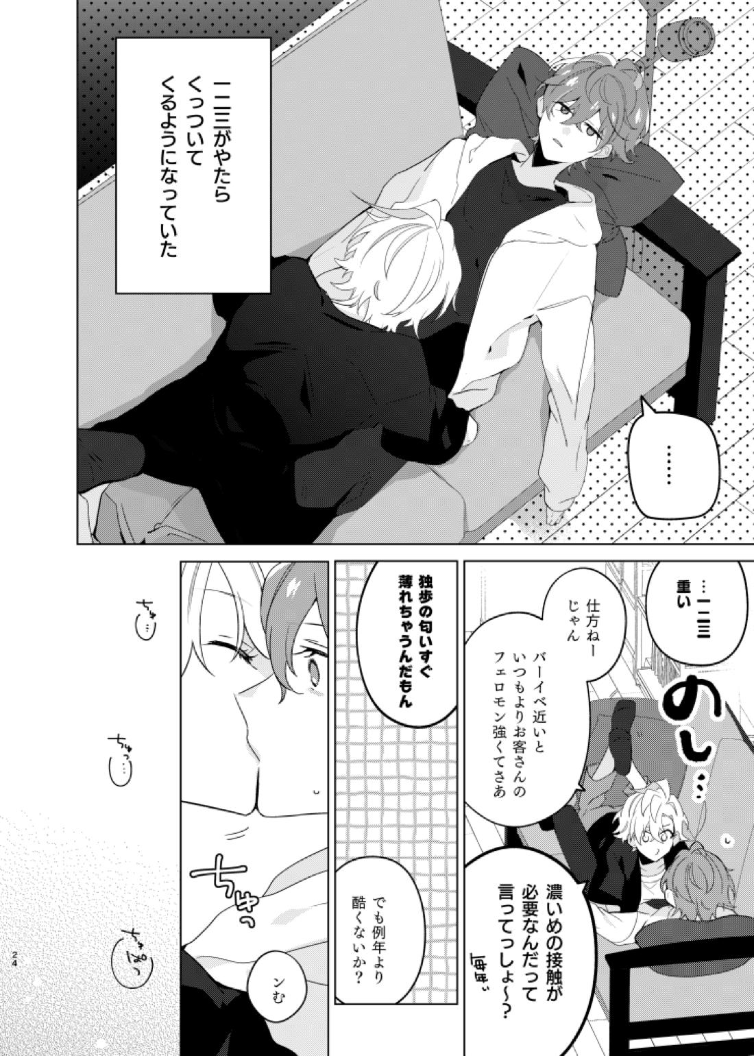 そこに愛があるだけ【ヒプノシスマイク/ひふど(伊弉冉一二三×観音坂独歩)】 page 23