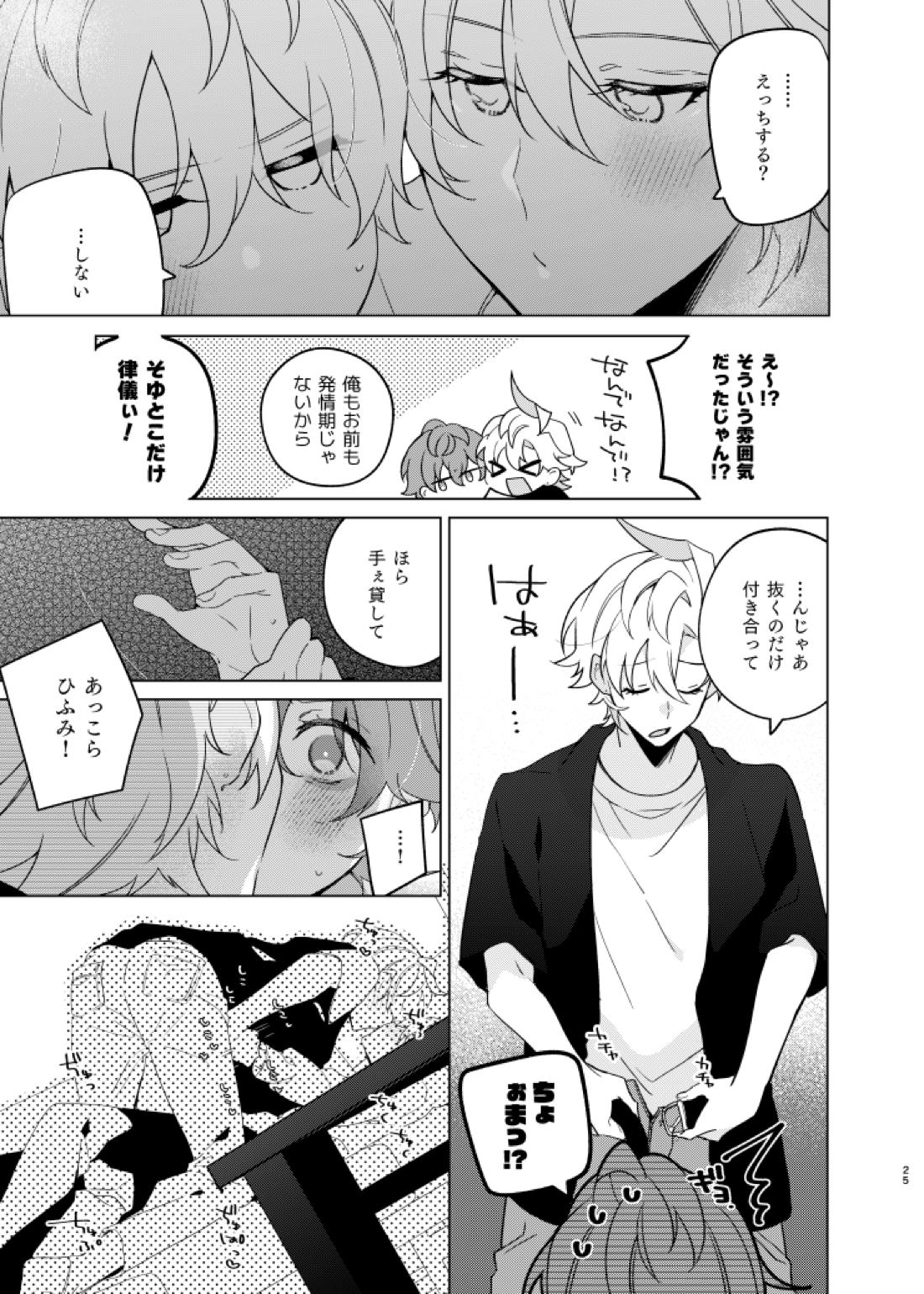 そこに愛があるだけ【ヒプノシスマイク/ひふど(伊弉冉一二三×観音坂独歩)】 page 24