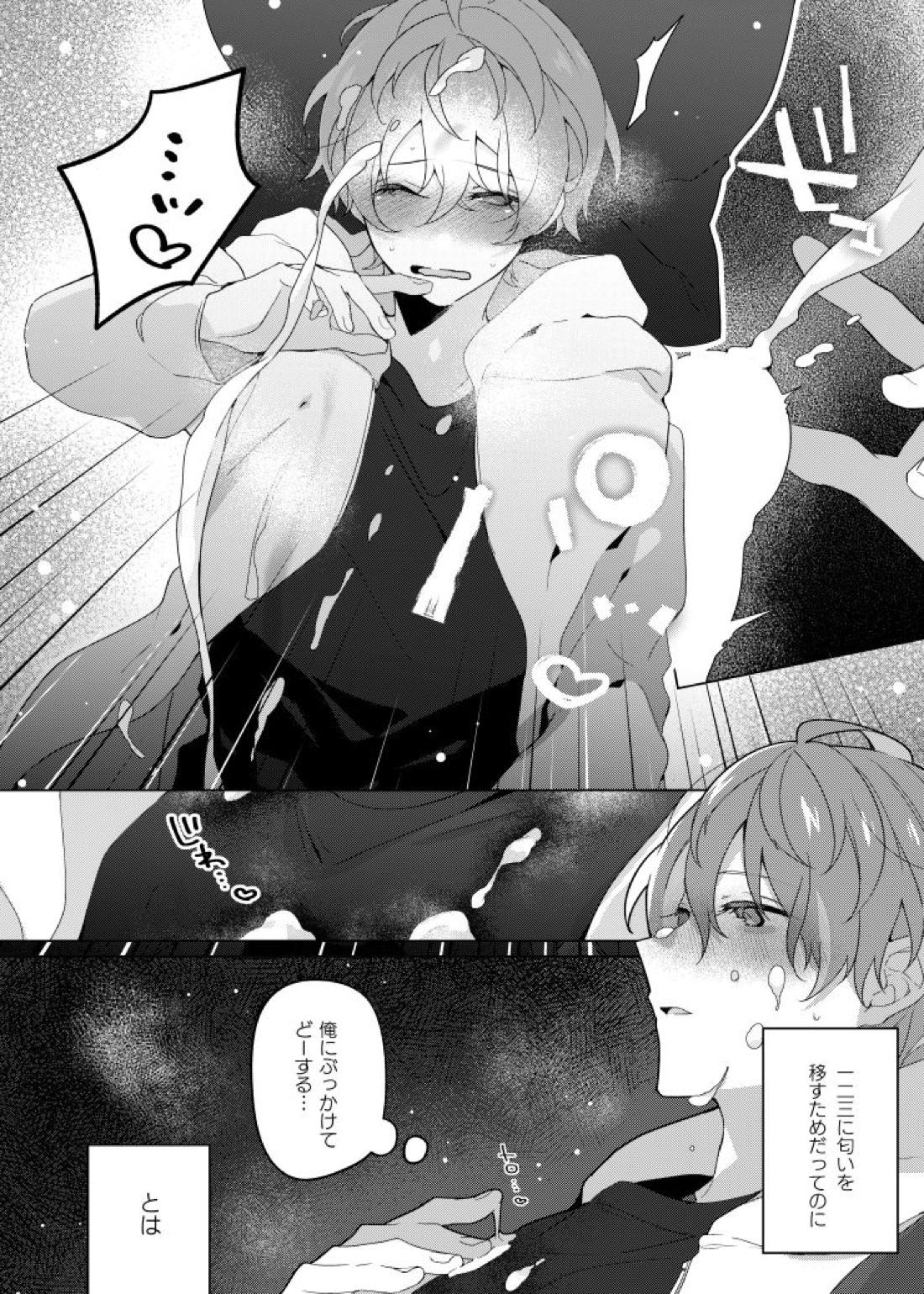 そこに愛があるだけ【ヒプノシスマイク/ひふど(伊弉冉一二三×観音坂独歩)】 page 25