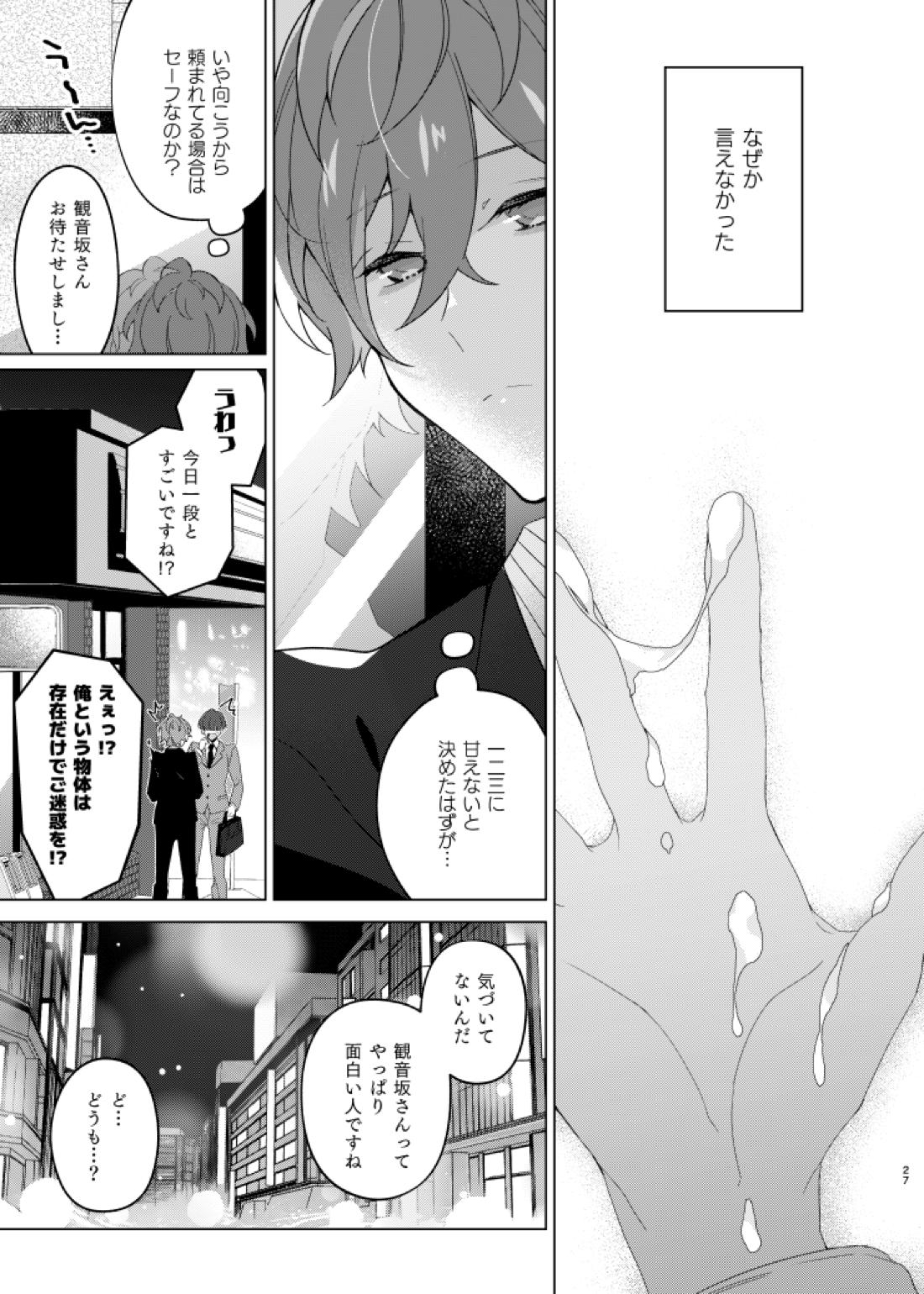 そこに愛があるだけ【ヒプノシスマイク/ひふど(伊弉冉一二三×観音坂独歩)】 page 26