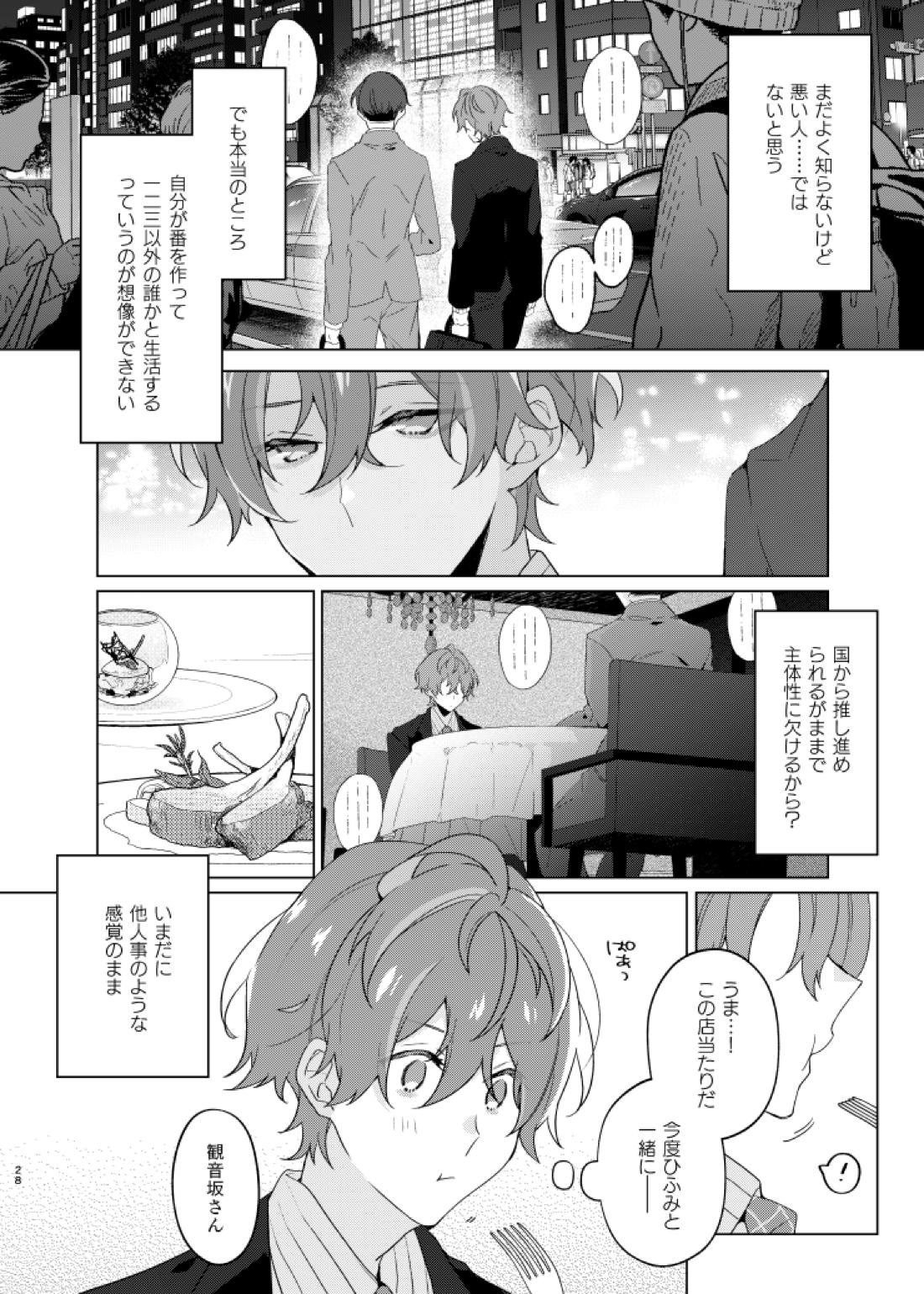 そこに愛があるだけ【ヒプノシスマイク/ひふど(伊弉冉一二三×観音坂独歩)】 page 27