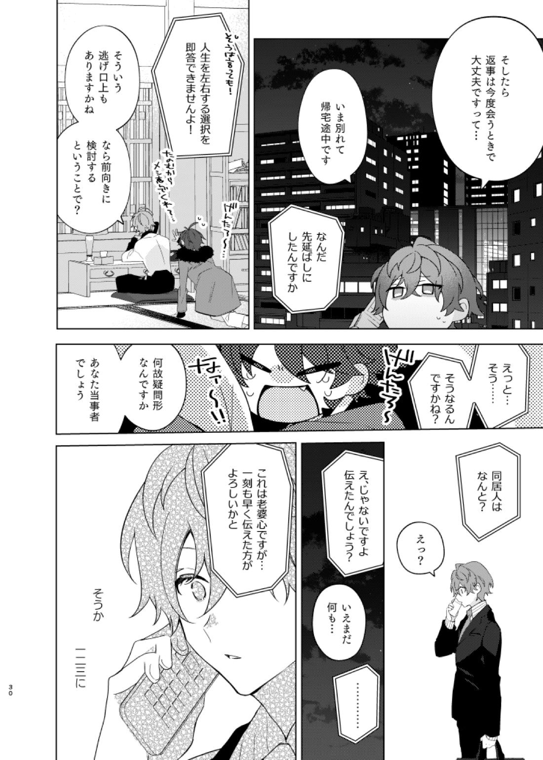 そこに愛があるだけ【ヒプノシスマイク/ひふど(伊弉冉一二三×観音坂独歩)】 page 29