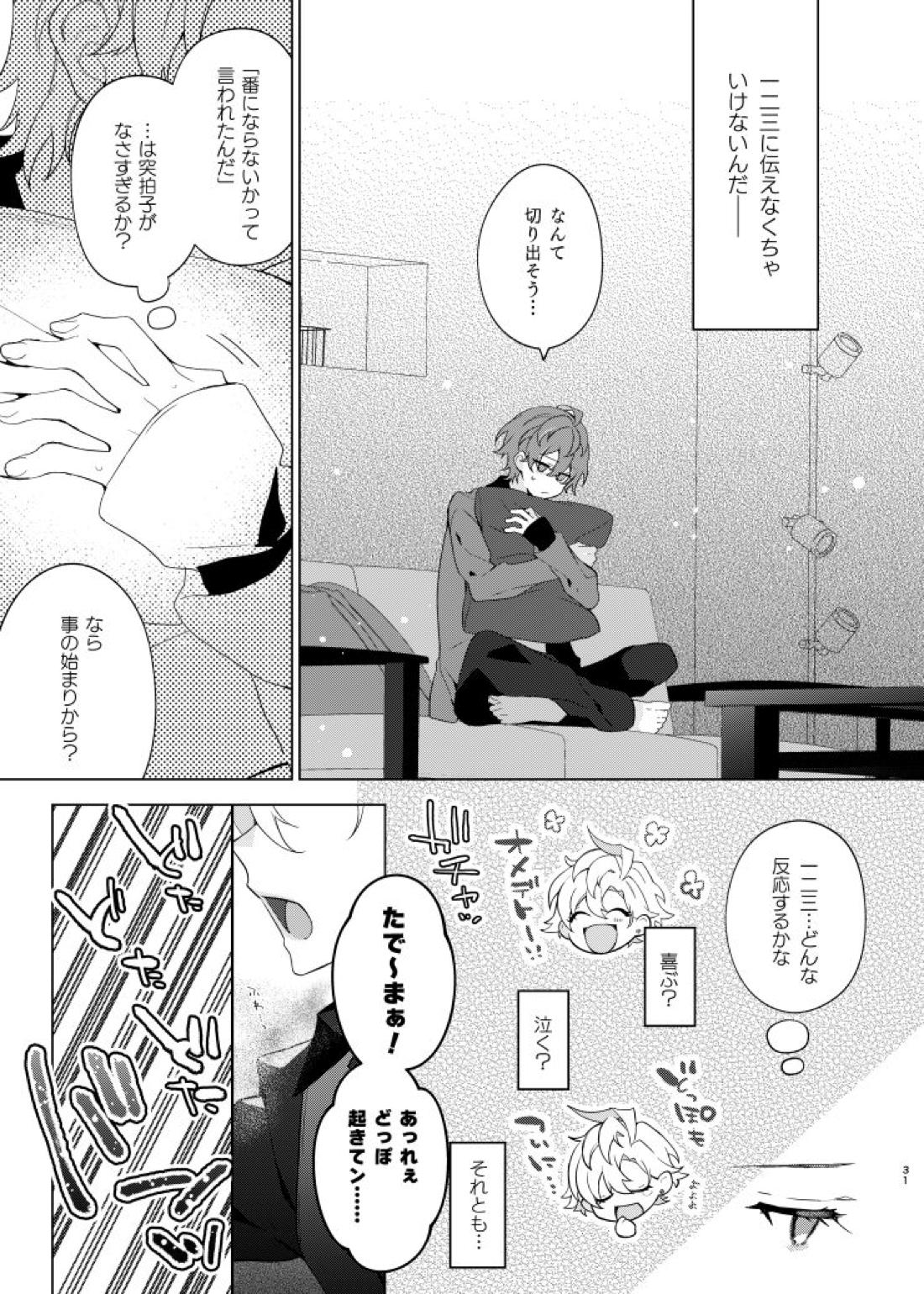 そこに愛があるだけ【ヒプノシスマイク/ひふど(伊弉冉一二三×観音坂独歩)】 page 30