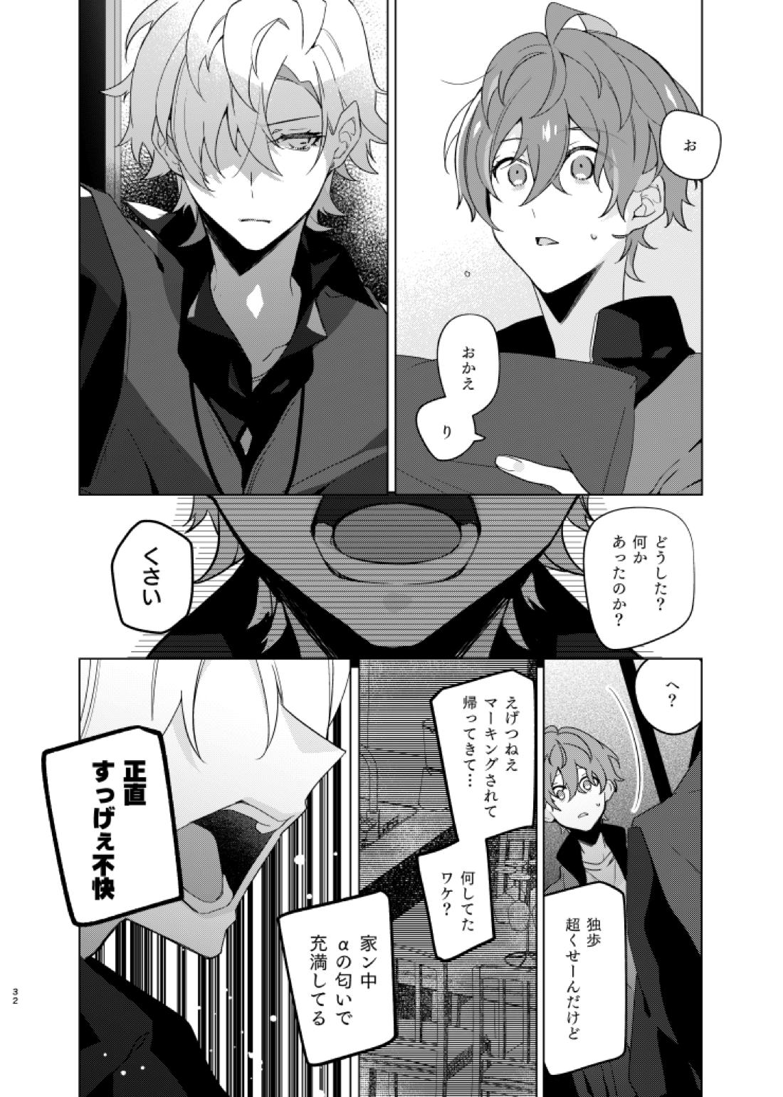 そこに愛があるだけ【ヒプノシスマイク/ひふど(伊弉冉一二三×観音坂独歩)】 page 31