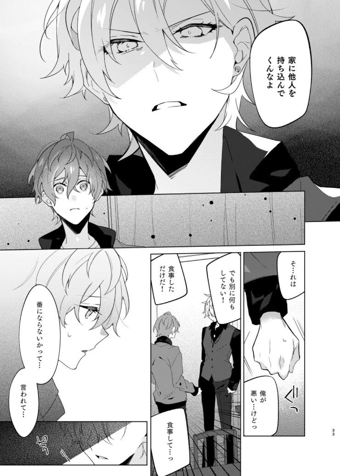 そこに愛があるだけ【ヒプノシスマイク/ひふど(伊弉冉一二三×観音坂独歩)】 page 32