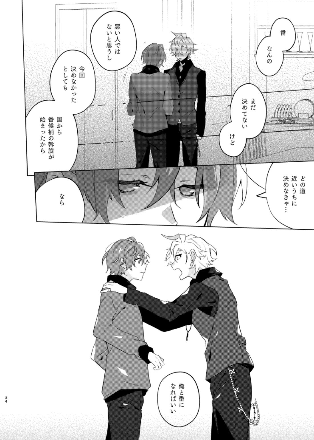 そこに愛があるだけ【ヒプノシスマイク/ひふど(伊弉冉一二三×観音坂独歩)】 page 33