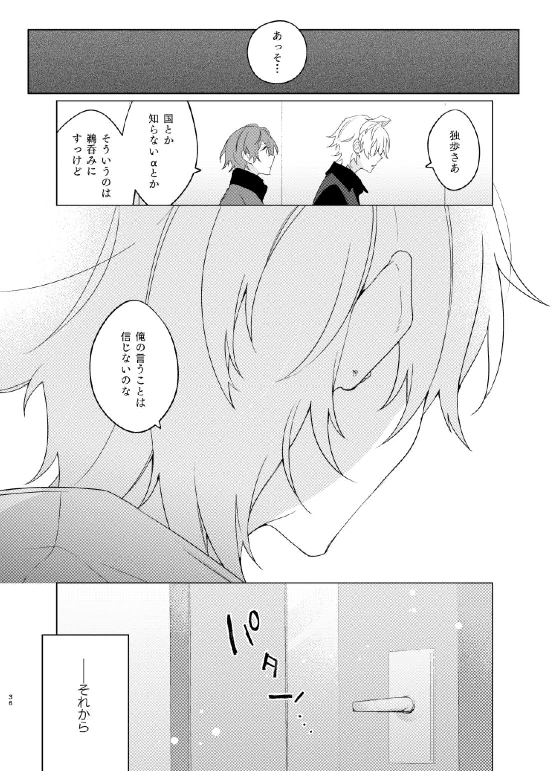 そこに愛があるだけ【ヒプノシスマイク/ひふど(伊弉冉一二三×観音坂独歩)】 page 35