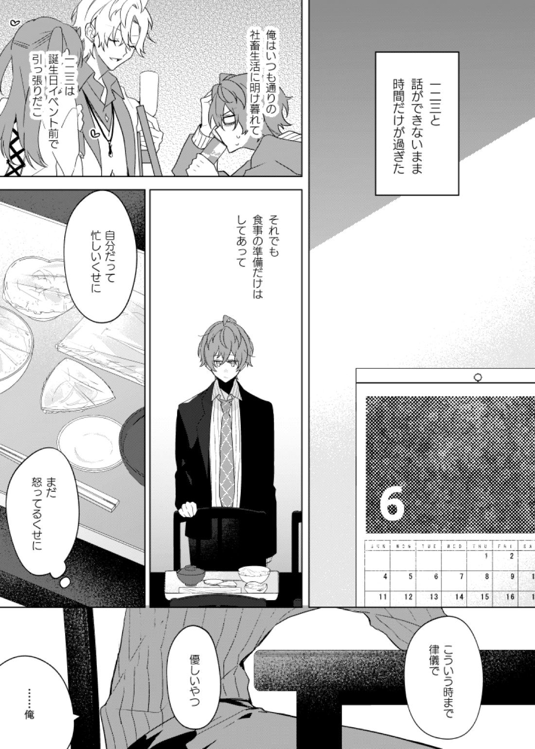 そこに愛があるだけ【ヒプノシスマイク/ひふど(伊弉冉一二三×観音坂独歩)】 page 36