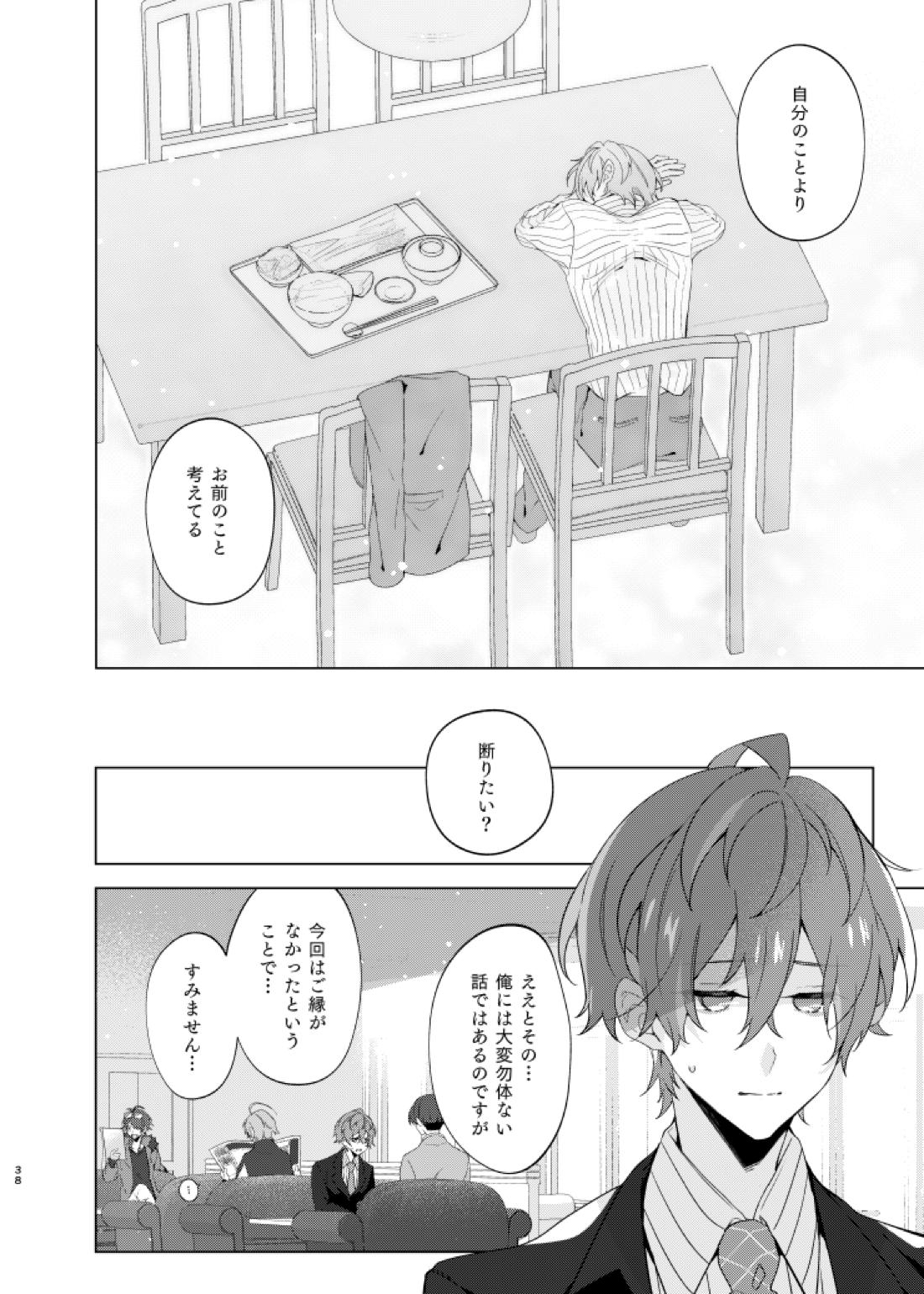 そこに愛があるだけ【ヒプノシスマイク/ひふど(伊弉冉一二三×観音坂独歩)】 page 37